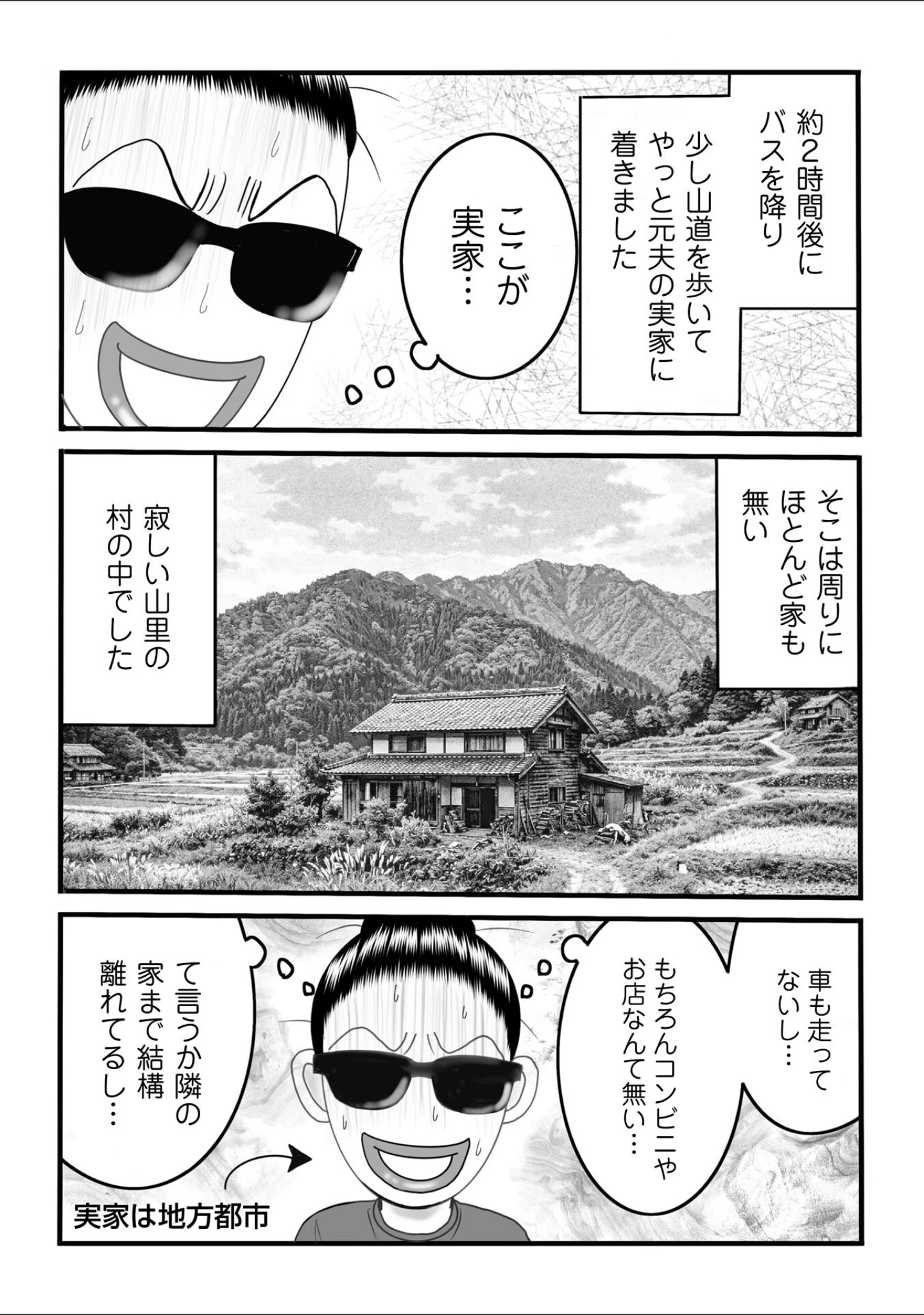 「ルナティックマーダー」（森園みるく） 試し読み 41ページ目