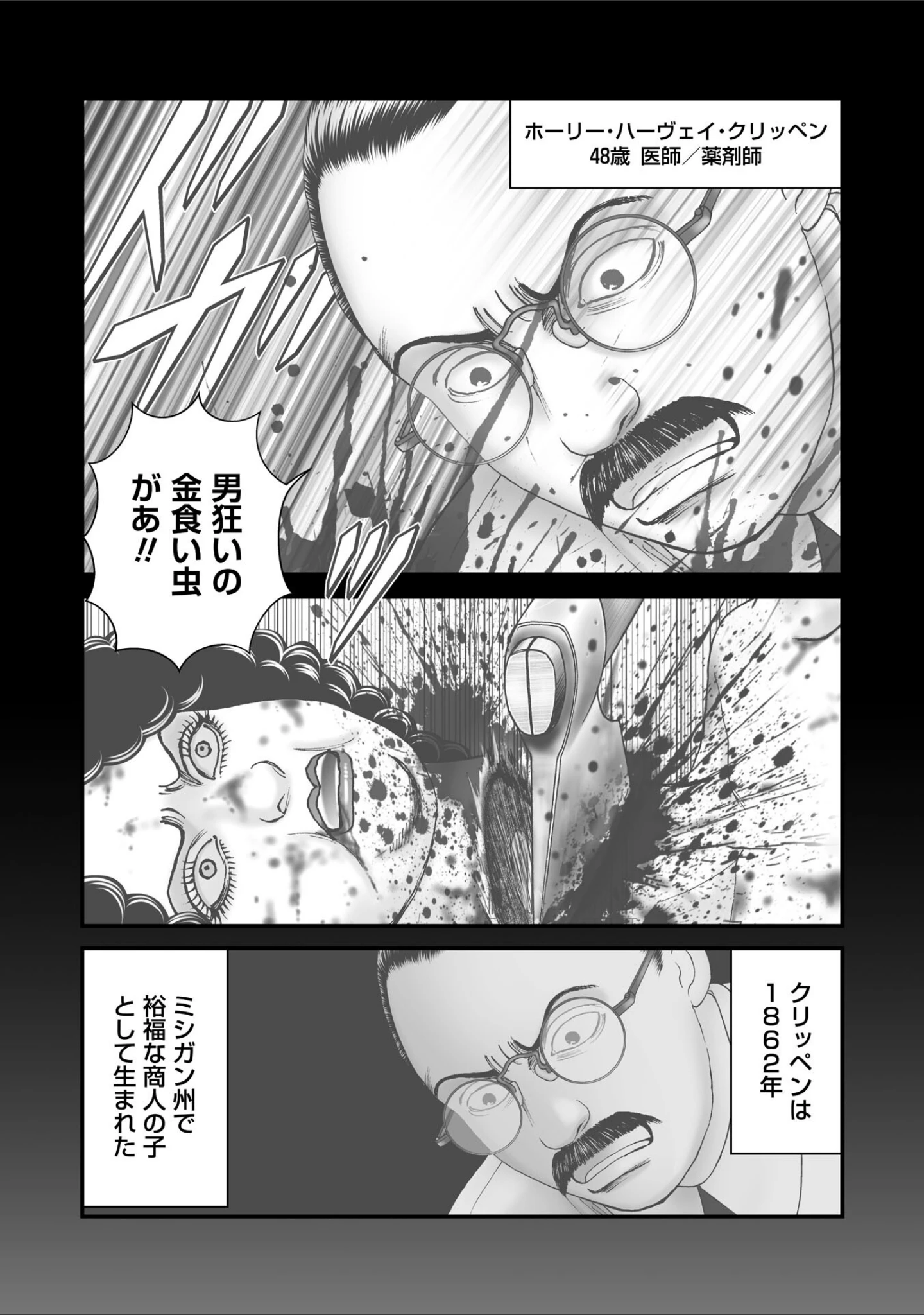 「ルナティックマーダー」（森園みるく） 試し読み 44ページ目