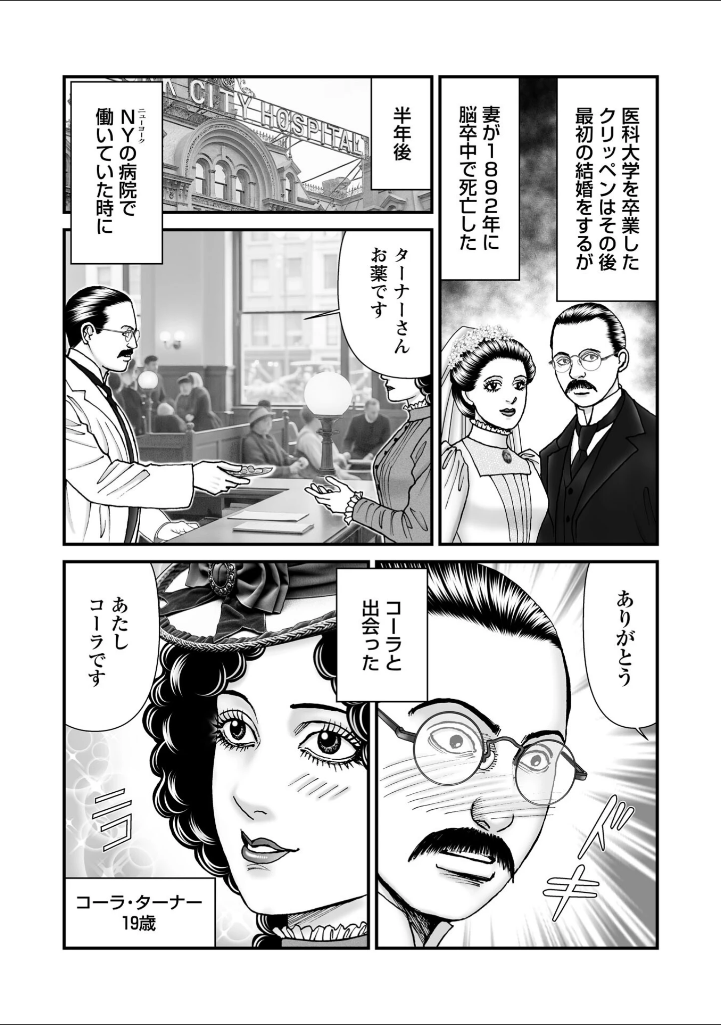 「ルナティックマーダー」（森園みるく） 試し読み 45ページ目