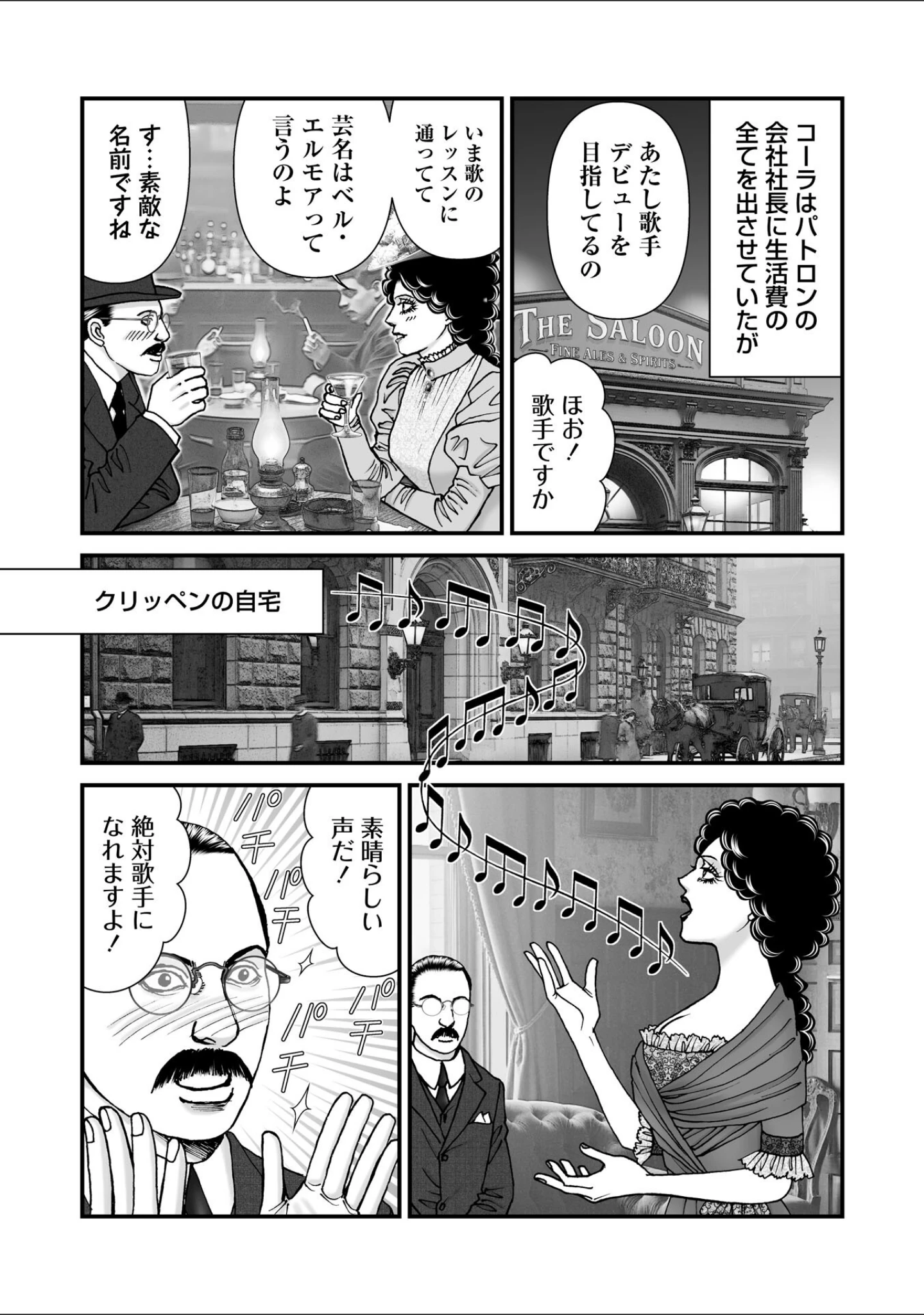 「ルナティックマーダー」（森園みるく） 試し読み 46ページ目