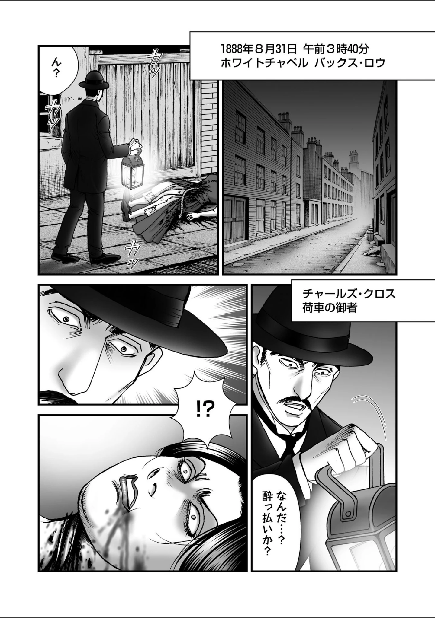 「ルナティックマーダー」（森園みるく） 試し読み 4ページ目