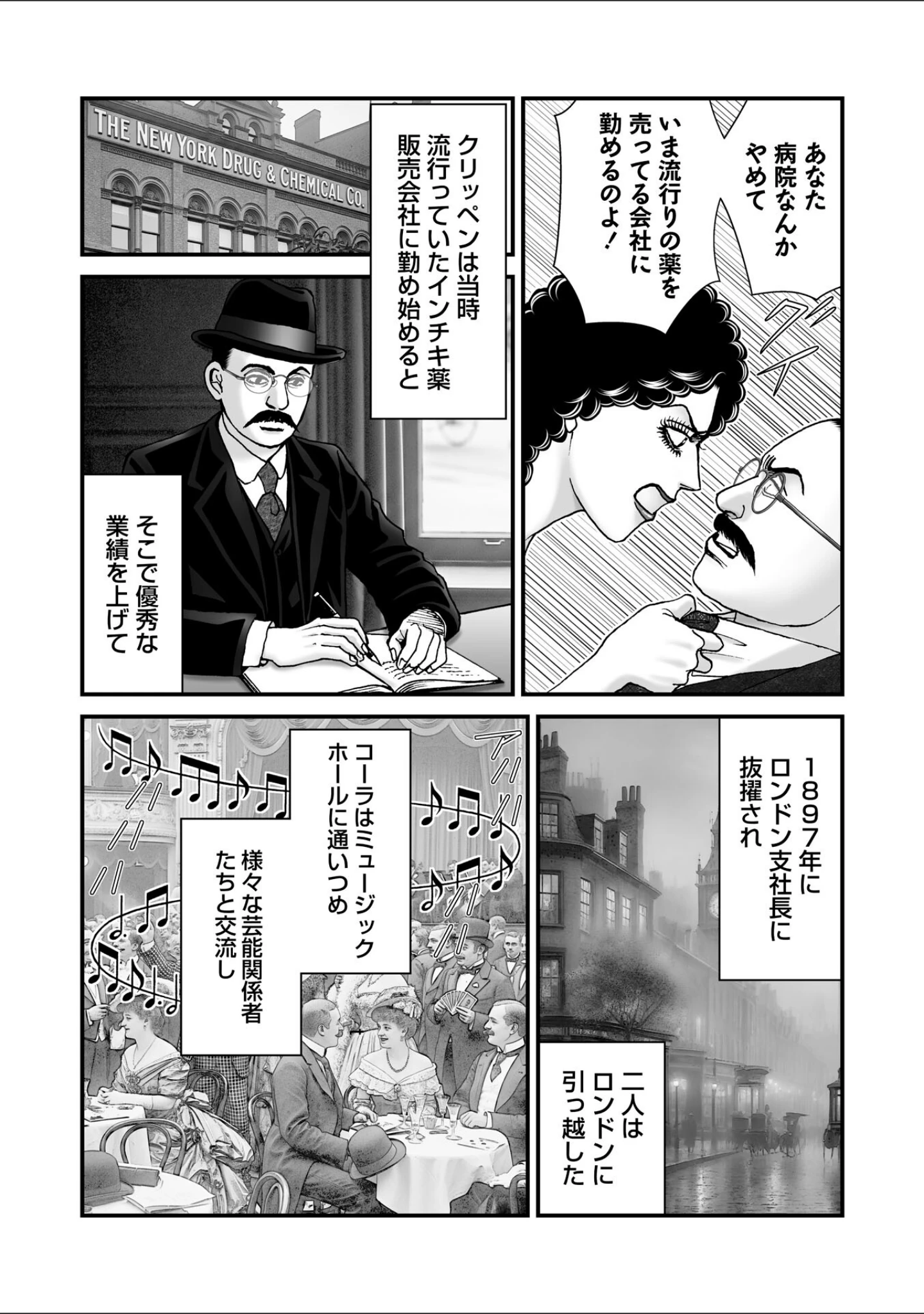 「ルナティックマーダー」（森園みるく） 試し読み 49ページ目
