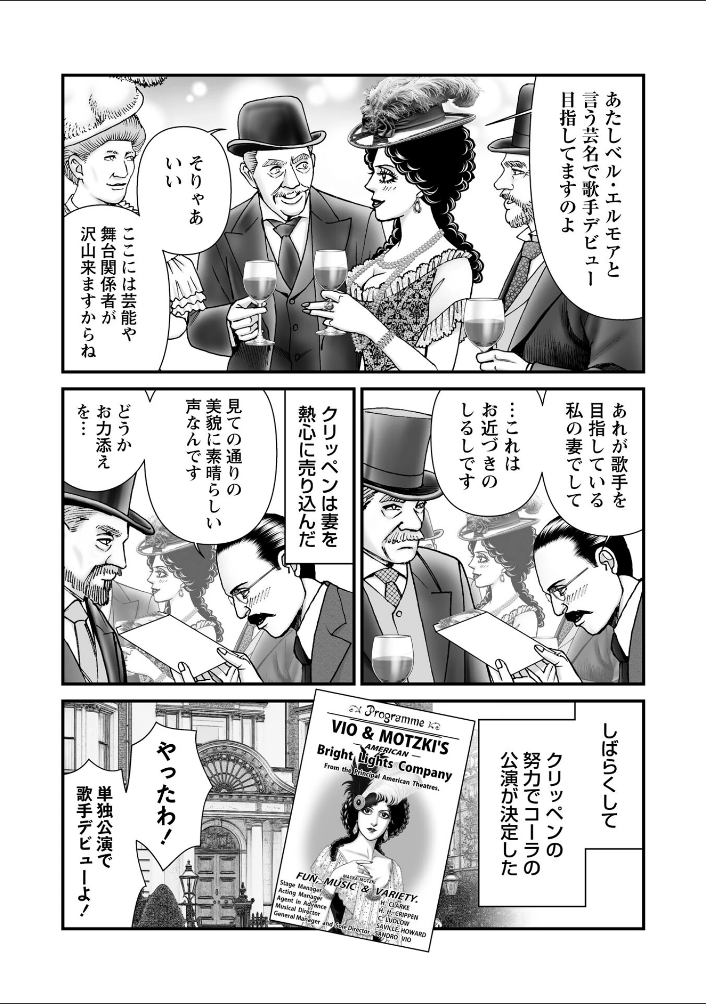 「ルナティックマーダー」（森園みるく） 試し読み 50ページ目