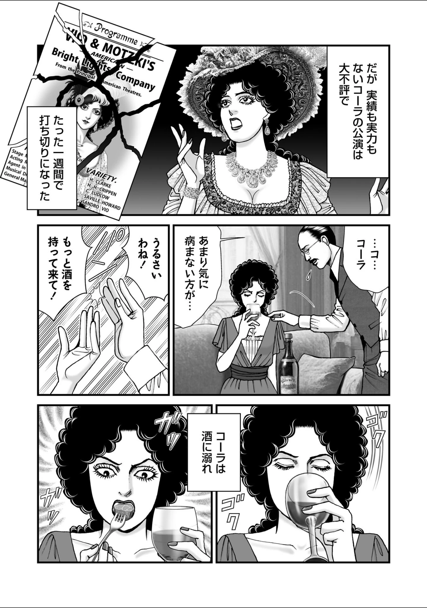 「ルナティックマーダー」（森園みるく） 試し読み 52ページ目