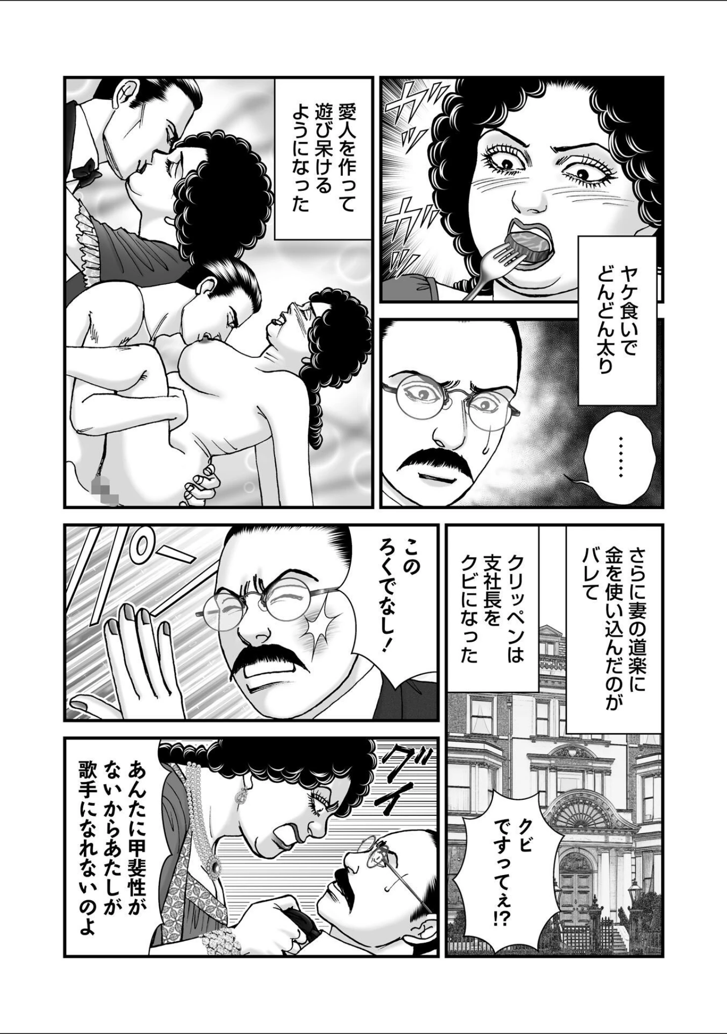 「ルナティックマーダー」（森園みるく） 試し読み 53ページ目