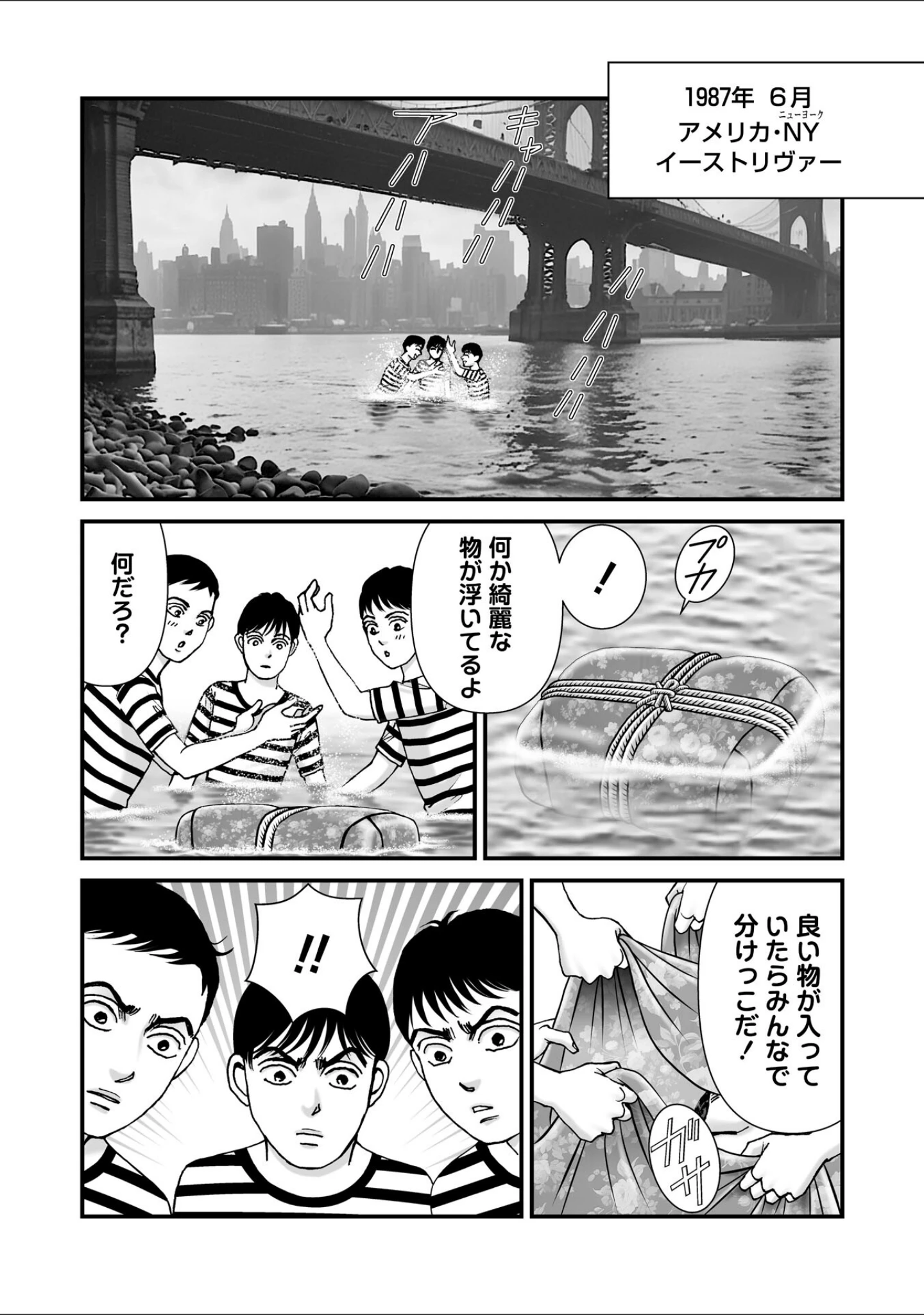 「ルナティックマーダー」（森園みるく） 試し読み 55ページ目