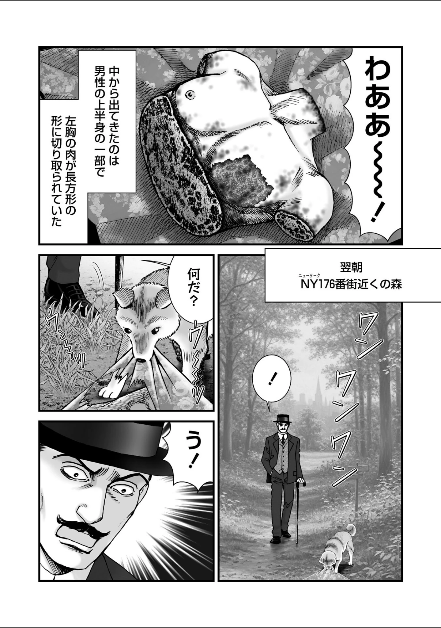 「ルナティックマーダー」（森園みるく） 試し読み 56ページ目