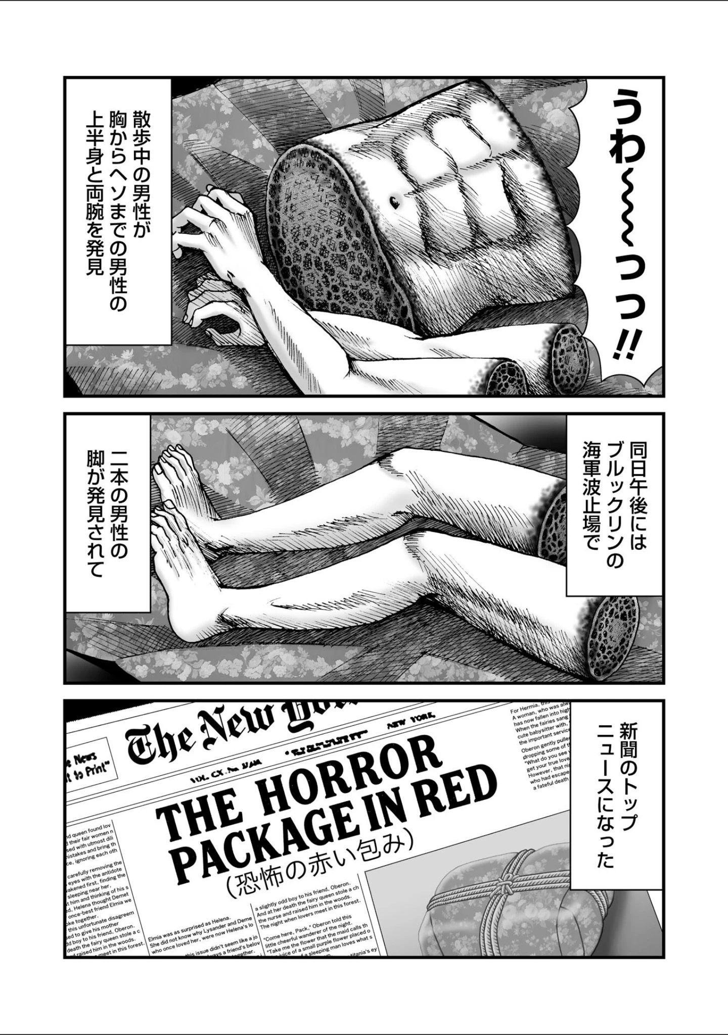 「ルナティックマーダー」（森園みるく） 試し読み 57ページ目