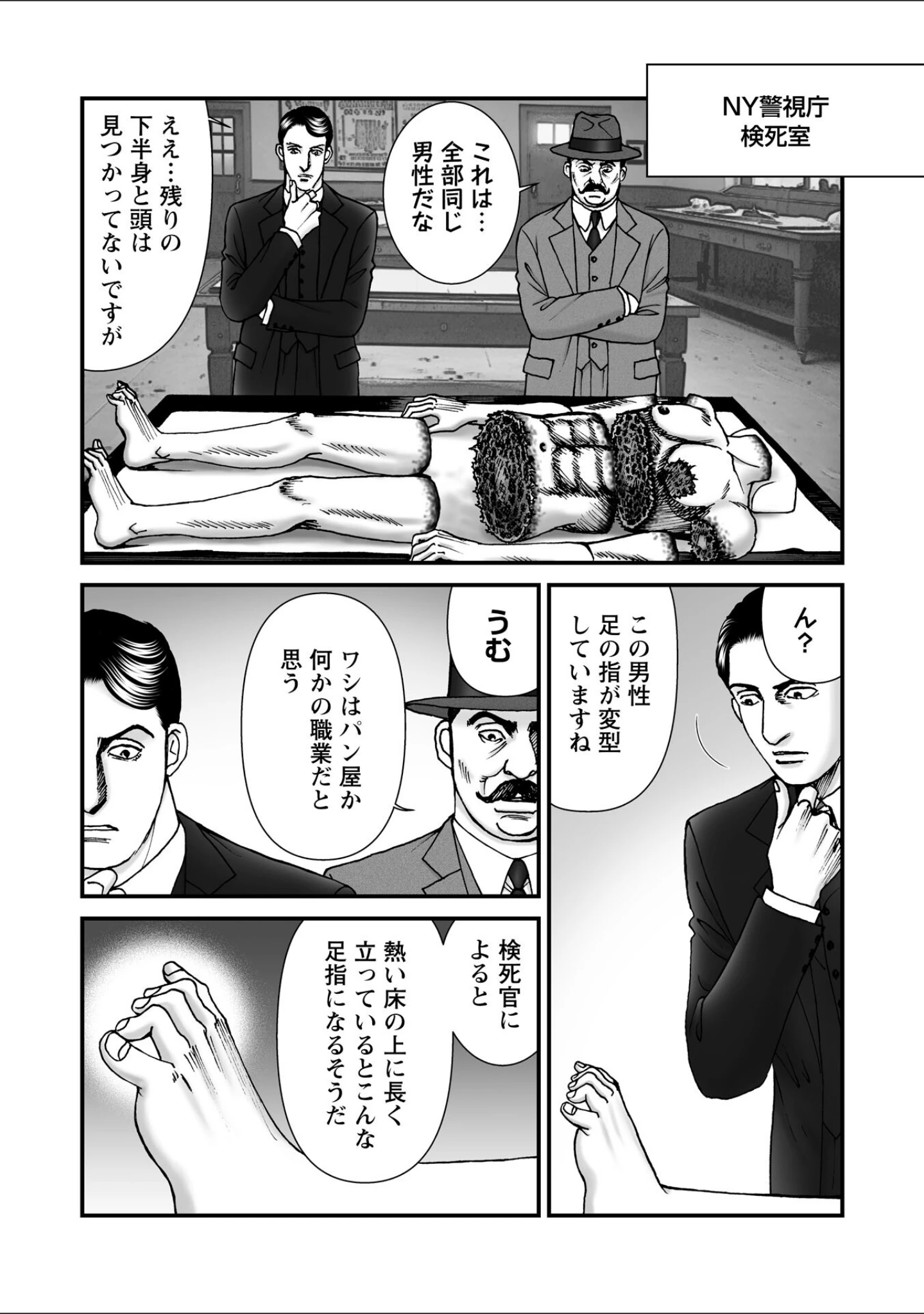 「ルナティックマーダー」（森園みるく） 試し読み 58ページ目