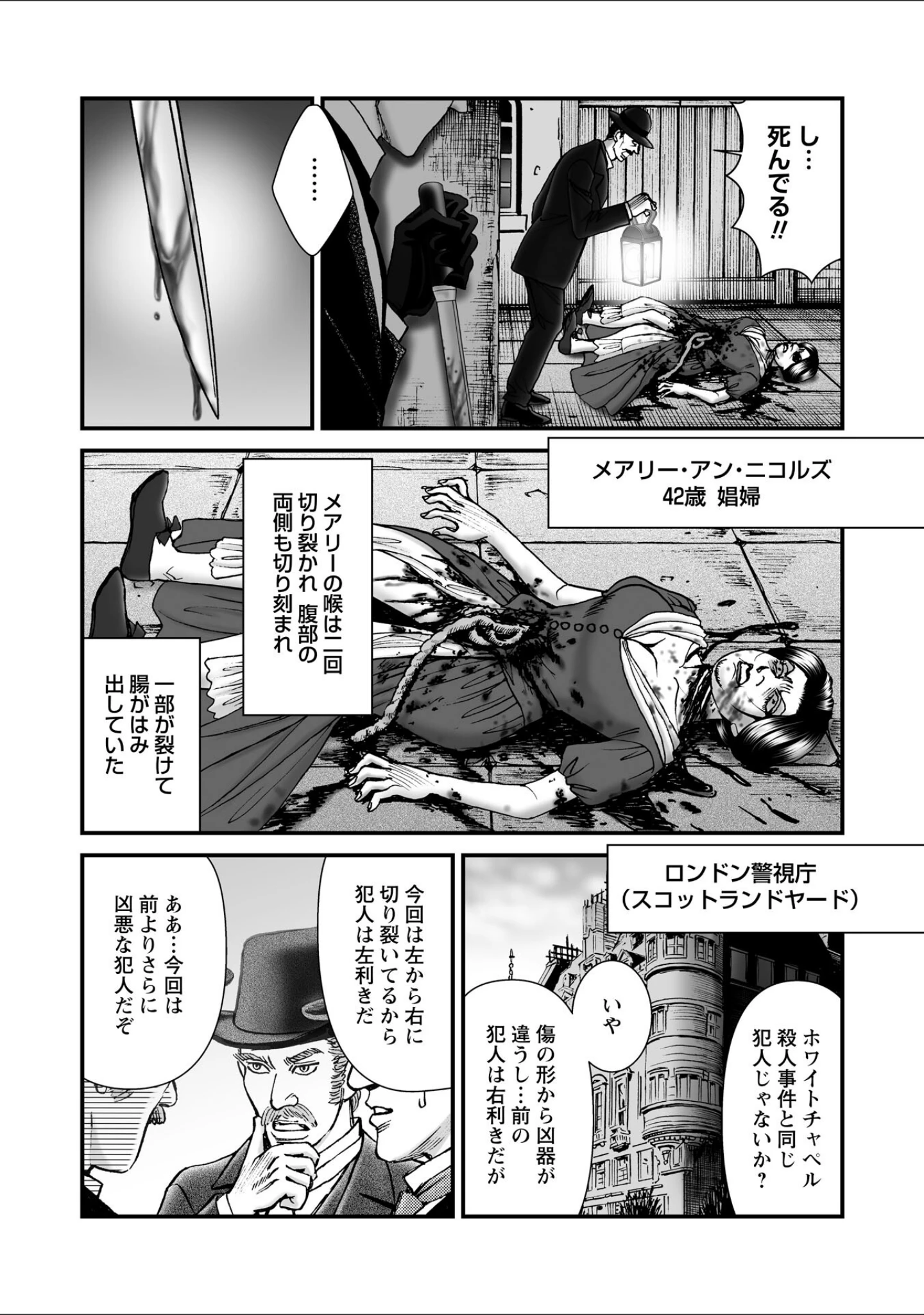 「ルナティックマーダー」（森園みるく） 試し読み 5ページ目