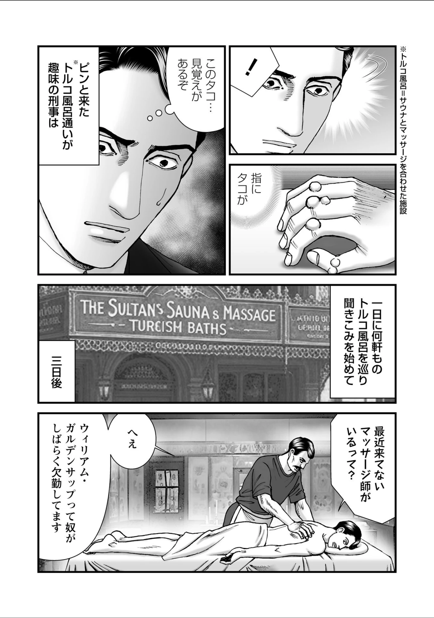 「ルナティックマーダー」（森園みるく） 試し読み 59ページ目