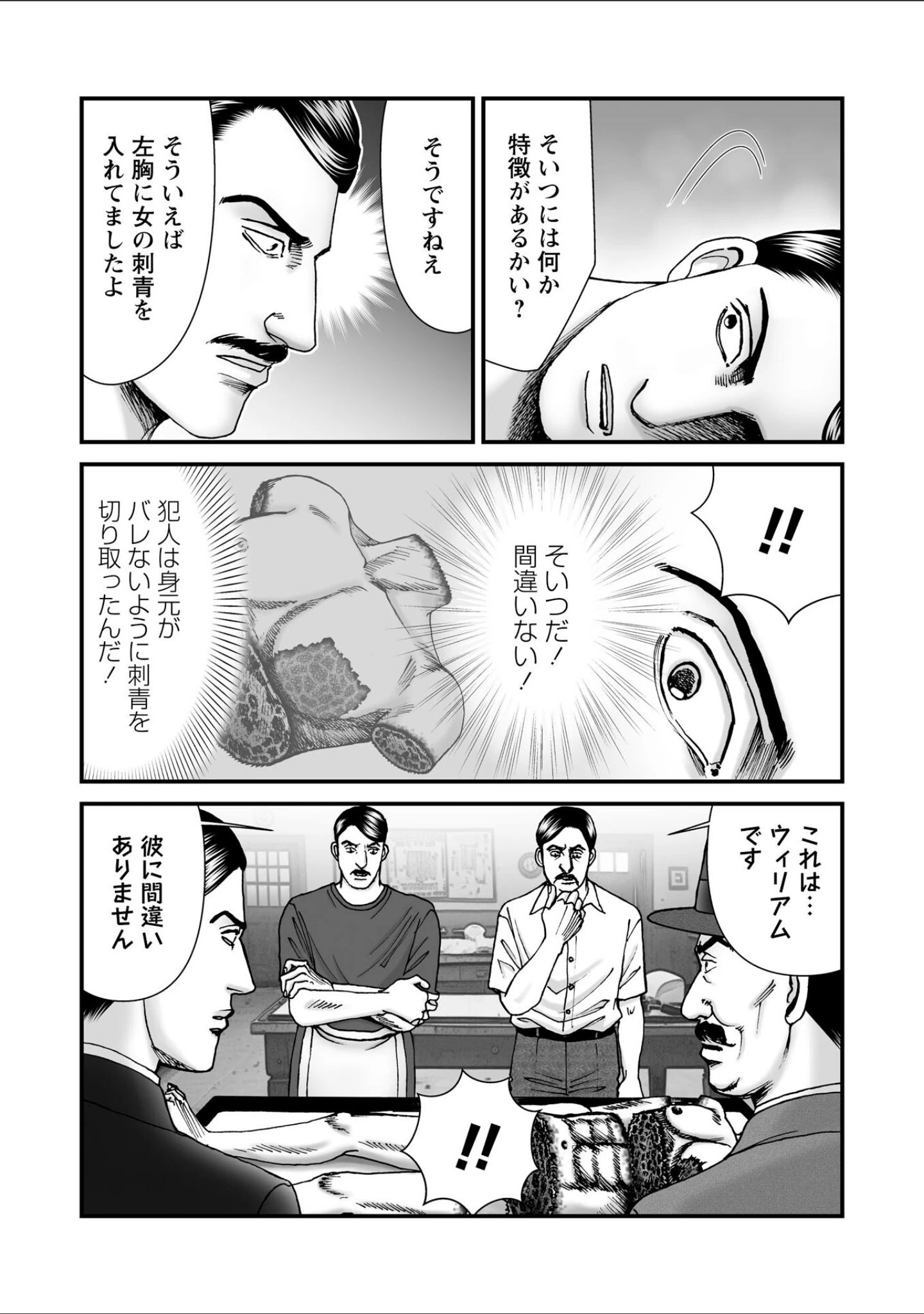 「ルナティックマーダー」（森園みるく） 試し読み 60ページ目