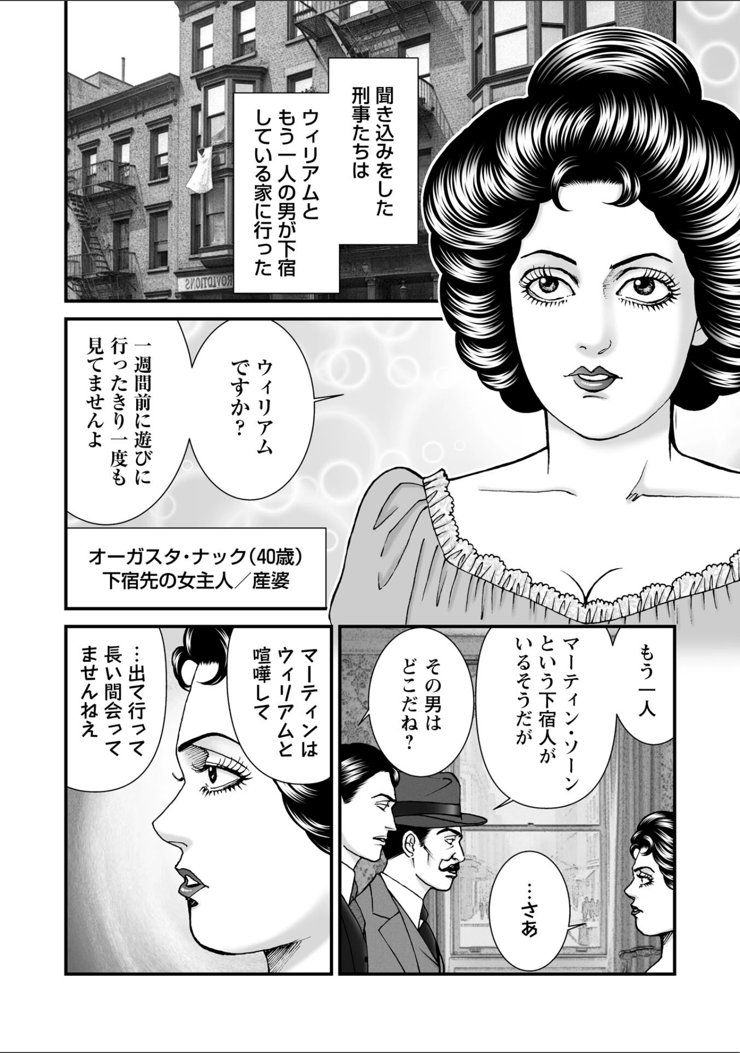 「ルナティックマーダー」（森園みるく） 試し読み 61ページ目