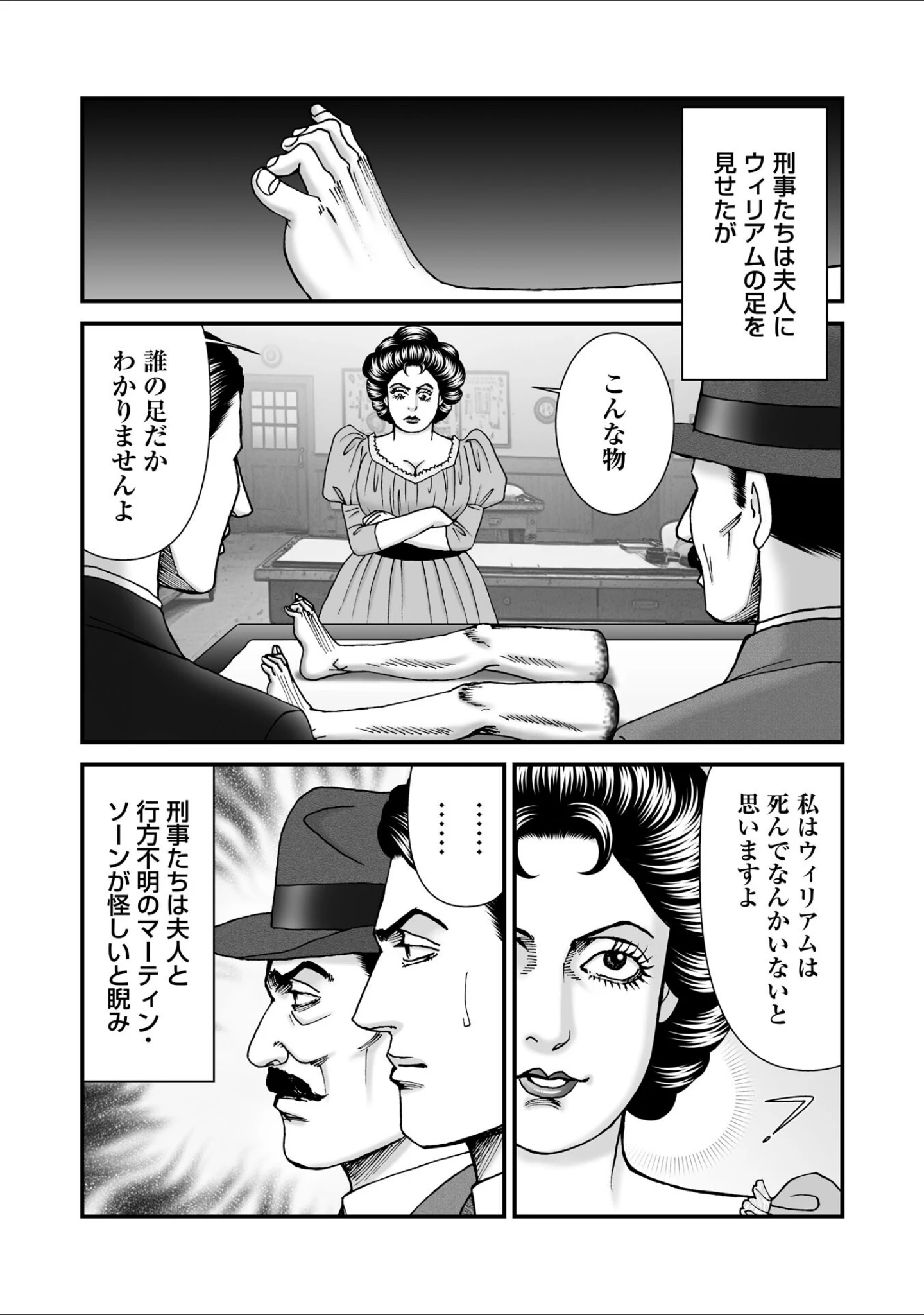 「ルナティックマーダー」（森園みるく） 試し読み 62ページ目