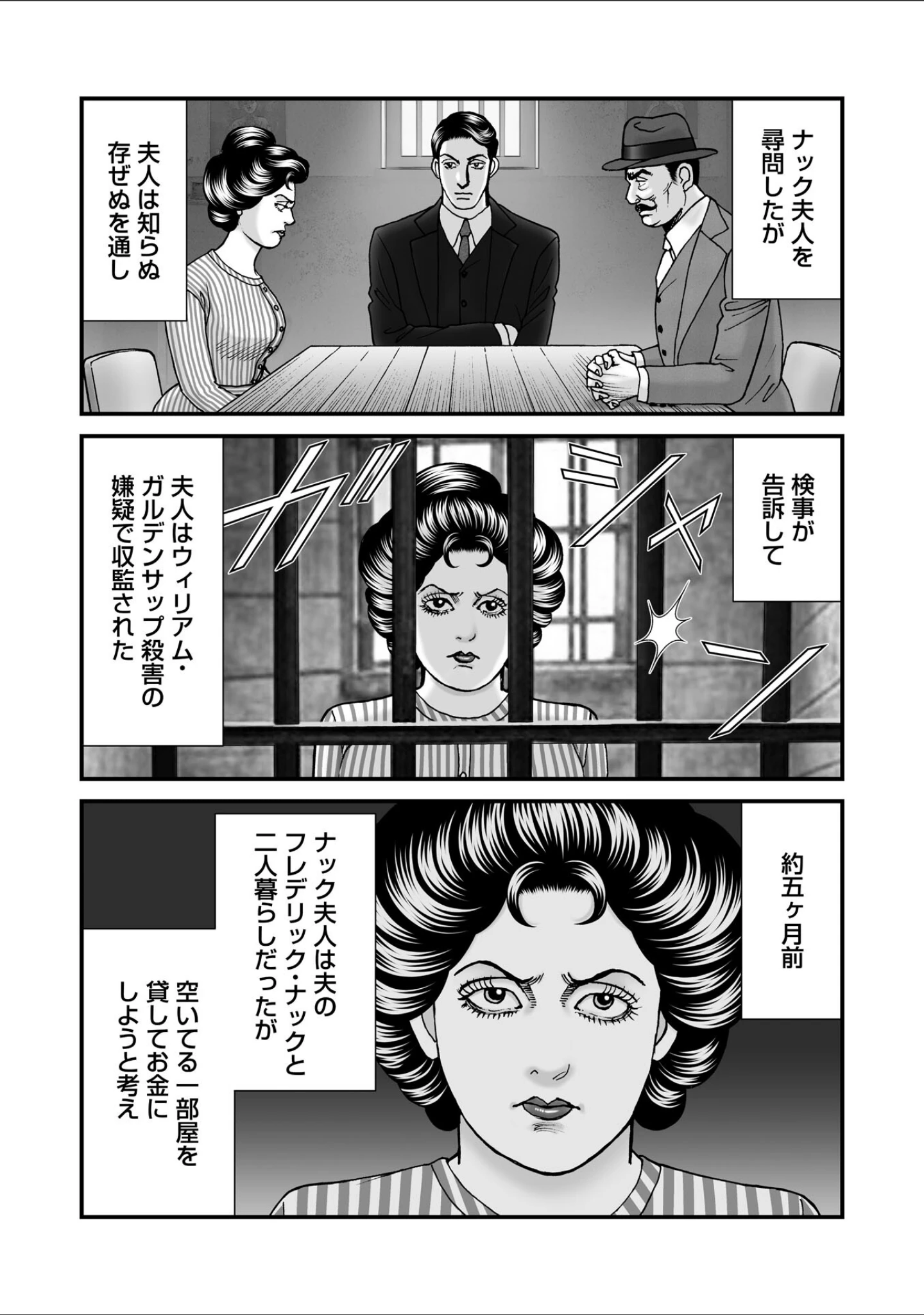 「ルナティックマーダー」（森園みるく） 試し読み 63ページ目