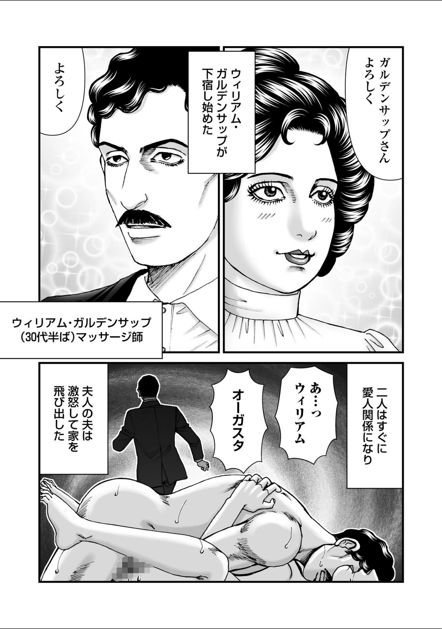 「ルナティックマーダー」（森園みるく） 試し読み 64ページ目