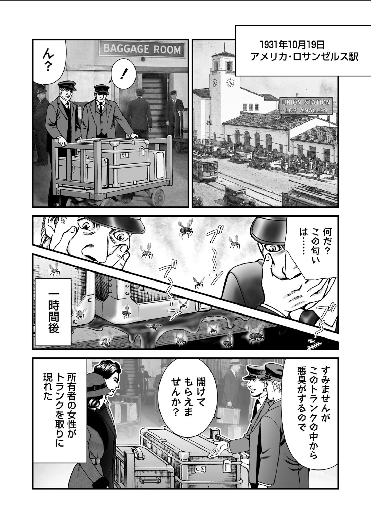 「ルナティックマーダー」（森園みるく） 試し読み 67ページ目
