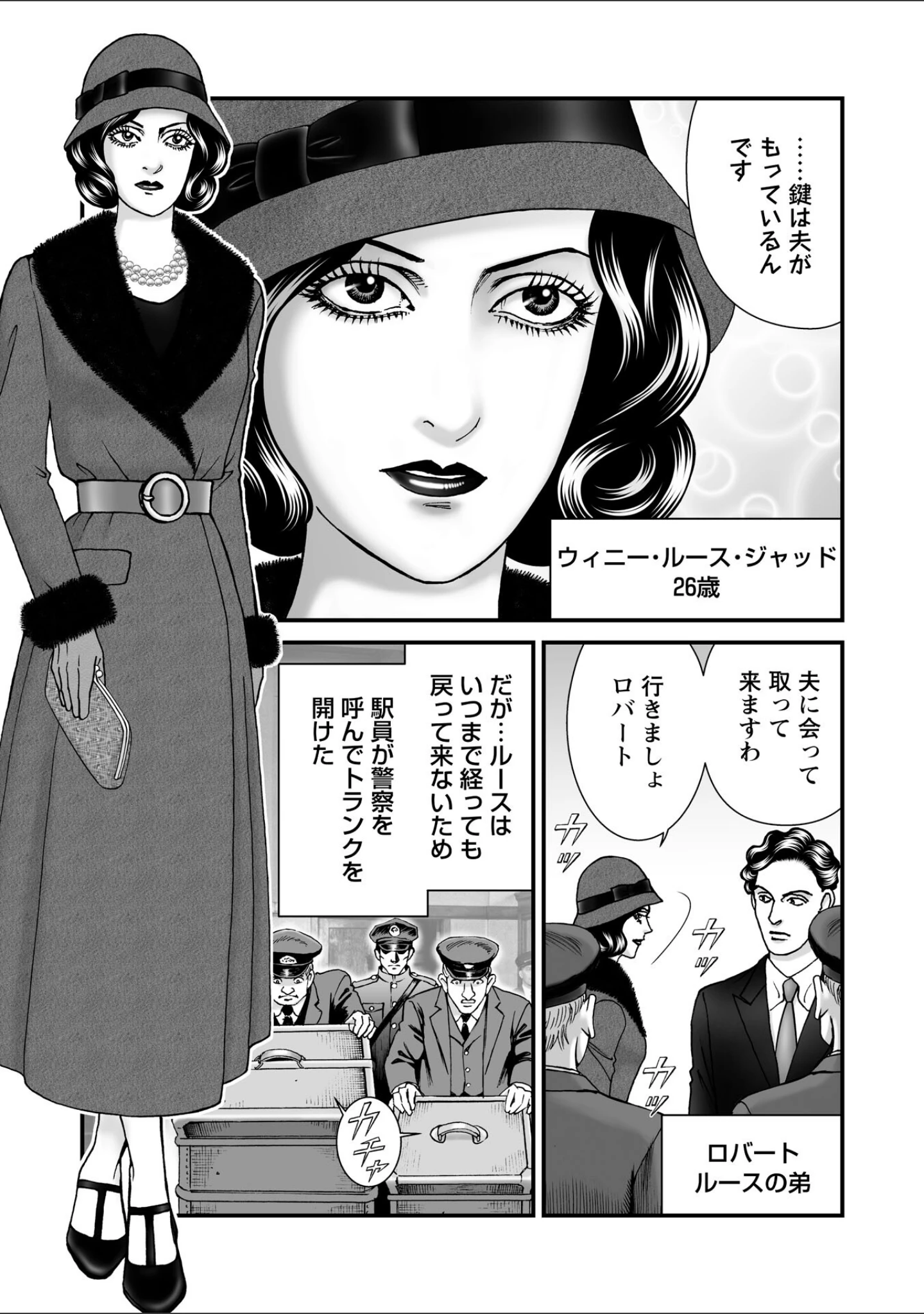 「ルナティックマーダー」（森園みるく） 試し読み 68ページ目