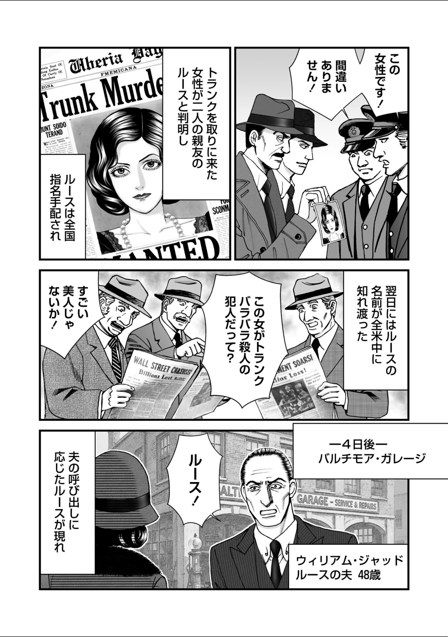 「ルナティックマーダー」（森園みるく） 試し読み 71ページ目