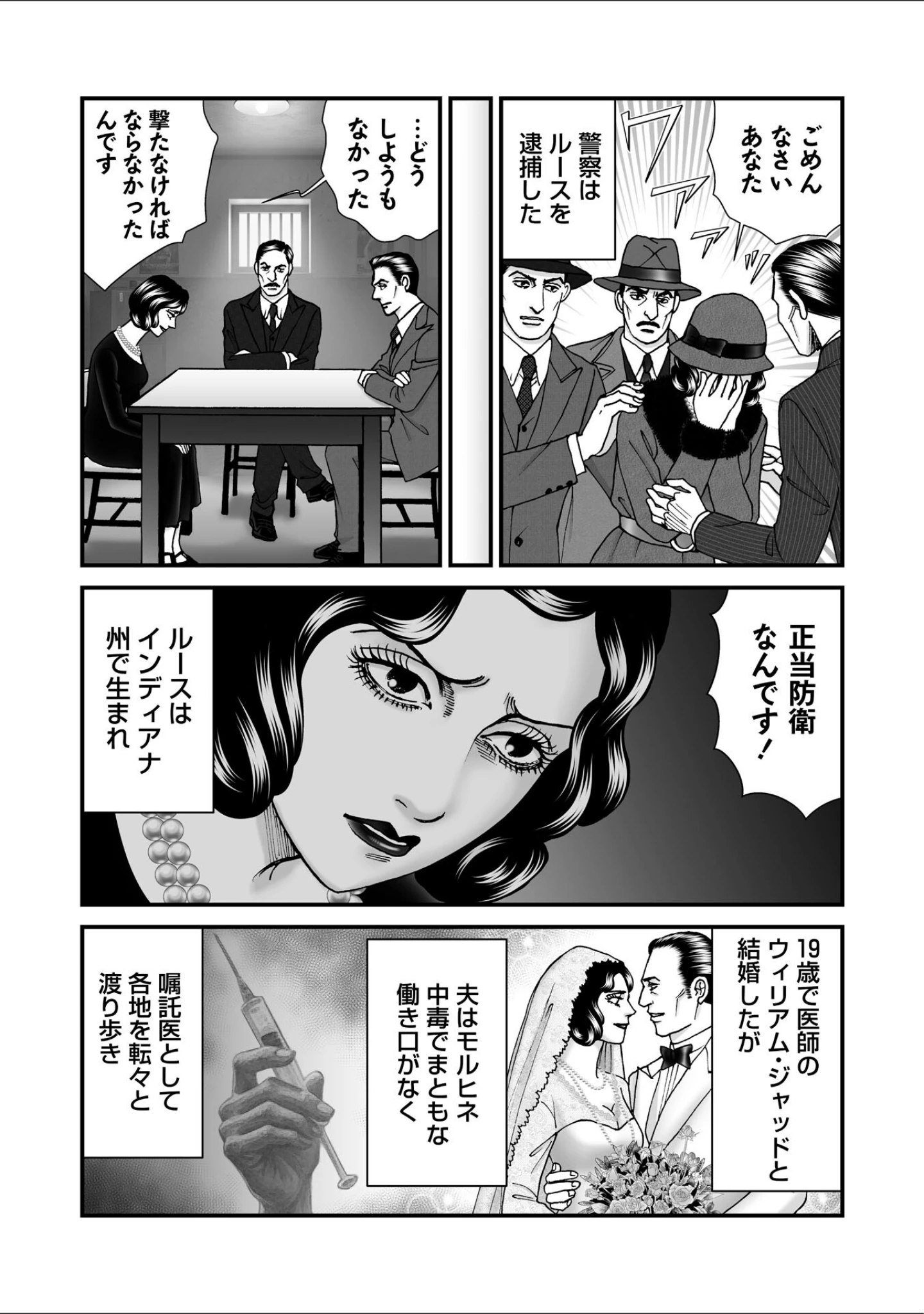 「ルナティックマーダー」（森園みるく） 試し読み 72ページ目