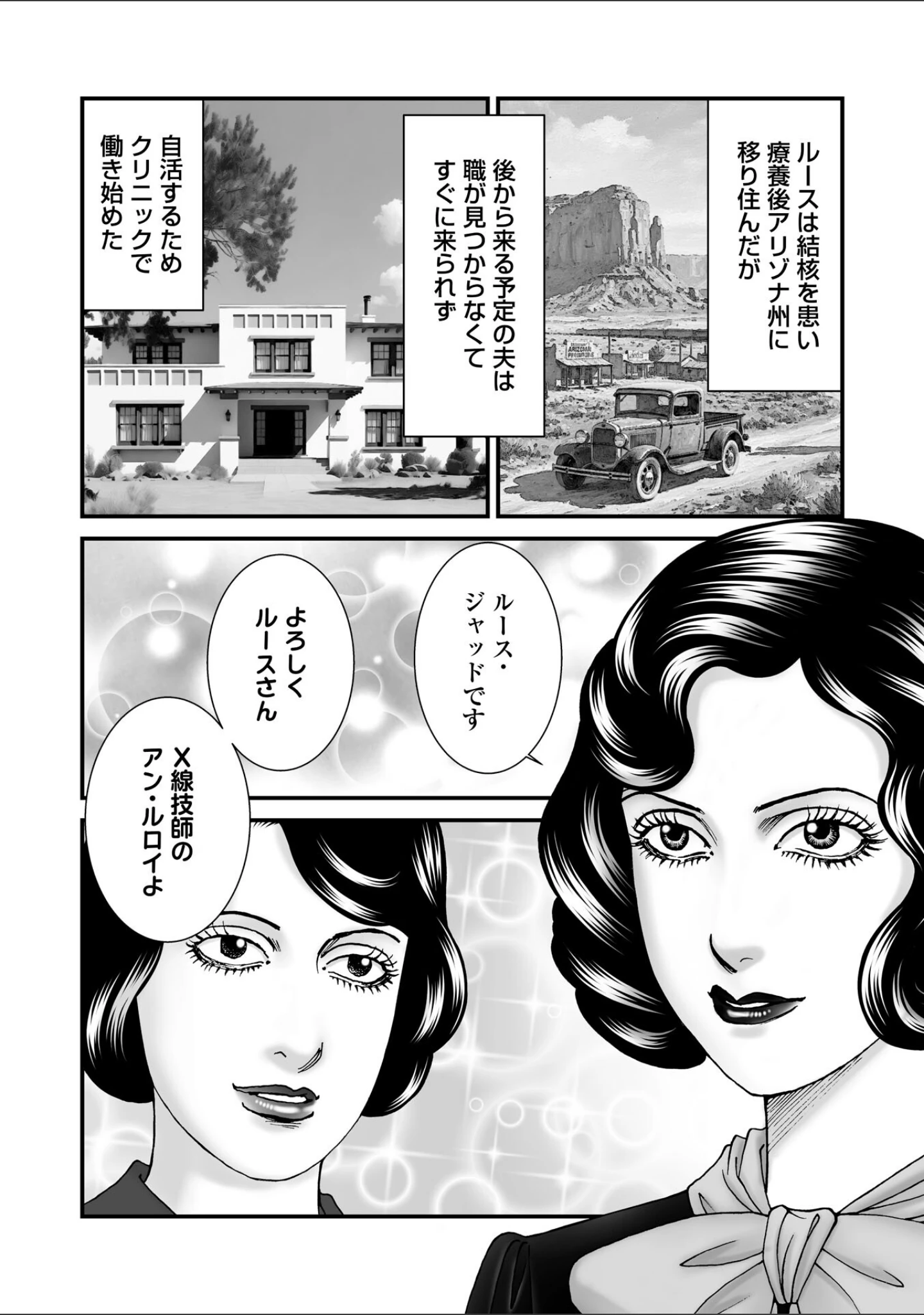 「ルナティックマーダー」（森園みるく） 試し読み 73ページ目