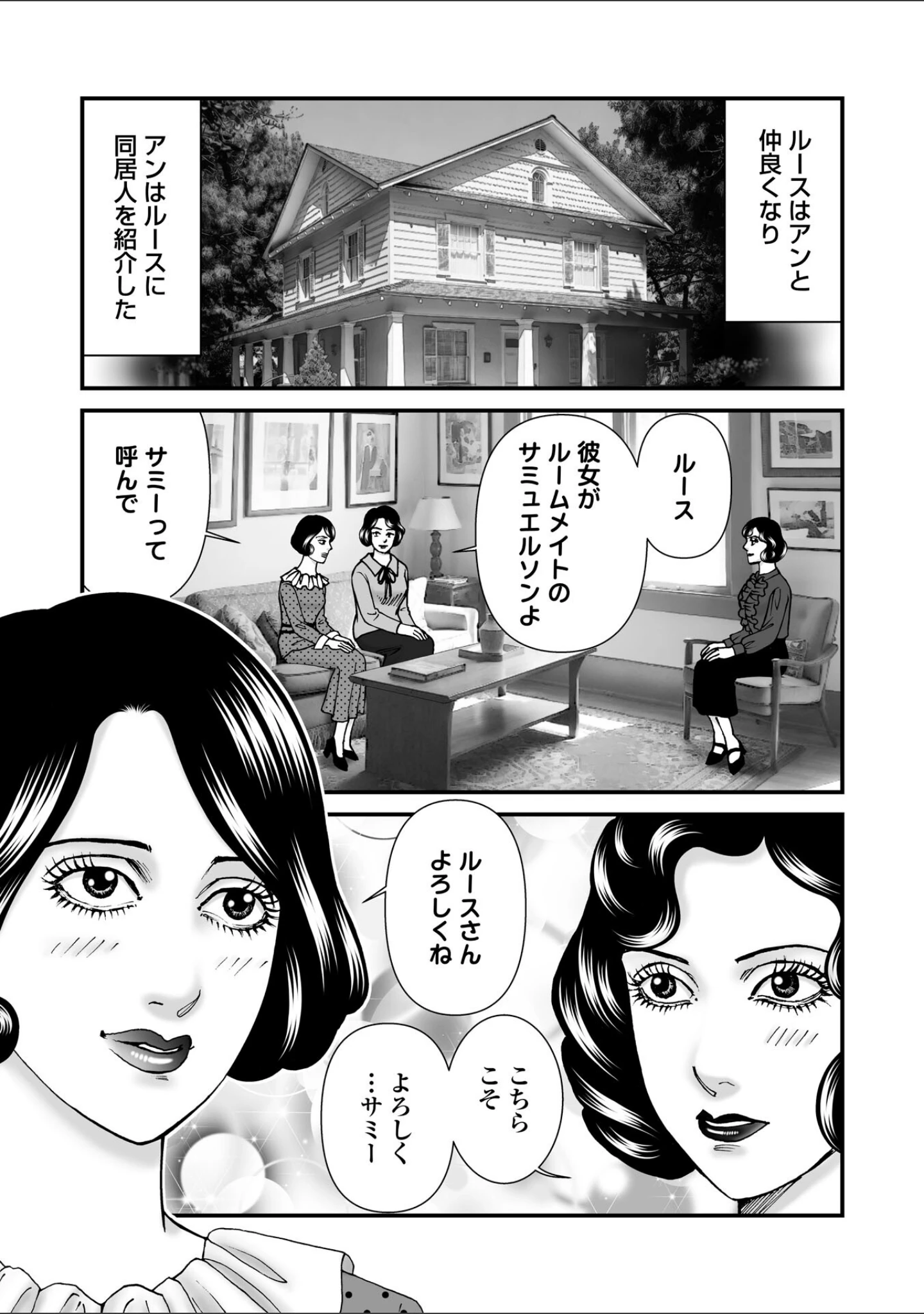 「ルナティックマーダー」（森園みるく） 試し読み 74ページ目