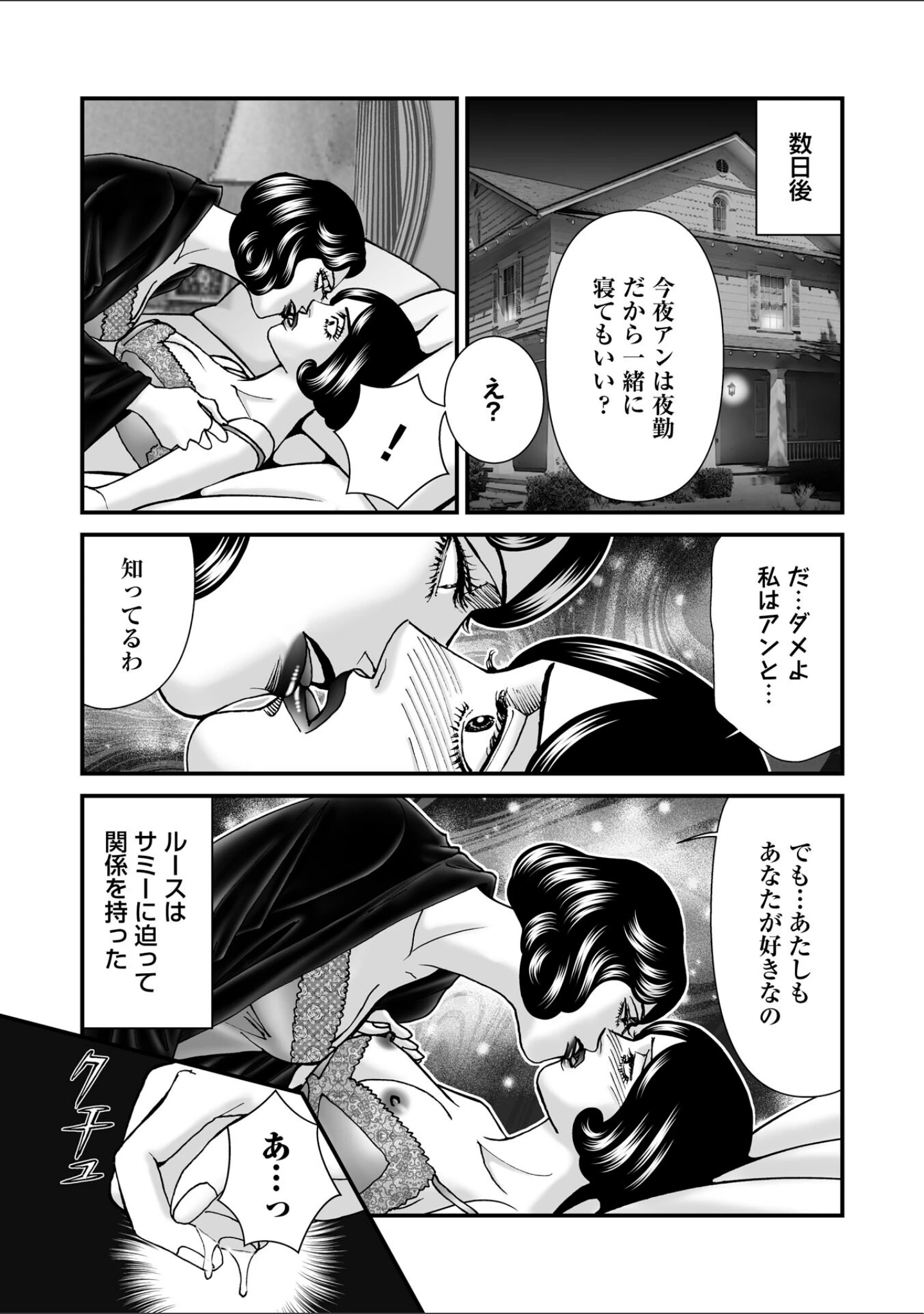 「ルナティックマーダー」（森園みるく） 試し読み 76ページ目