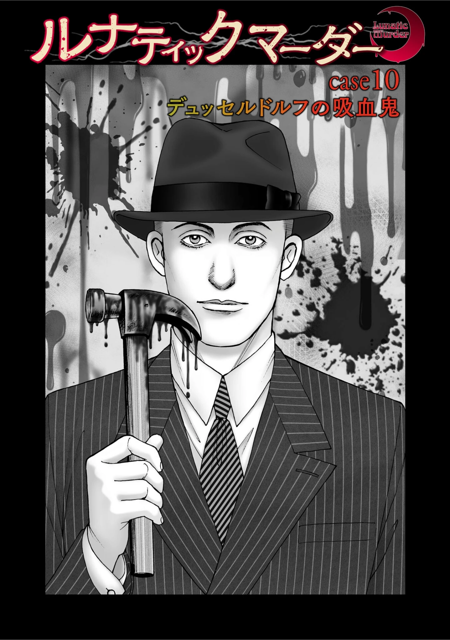 「ルナティックマーダー」（森園みるく） 試し読み 78ページ目