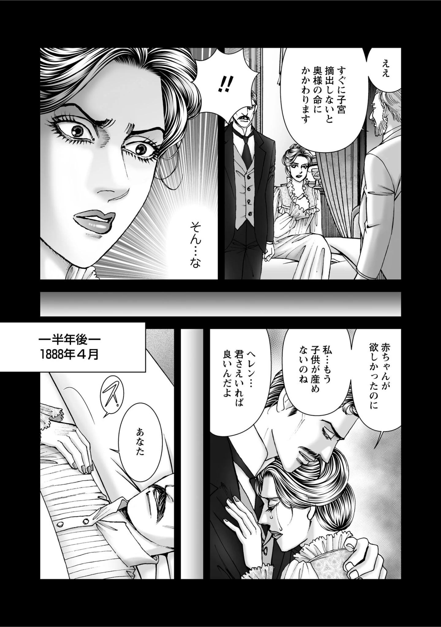 「ルナティックマーダー」（森園みるく） 試し読み 7ページ目