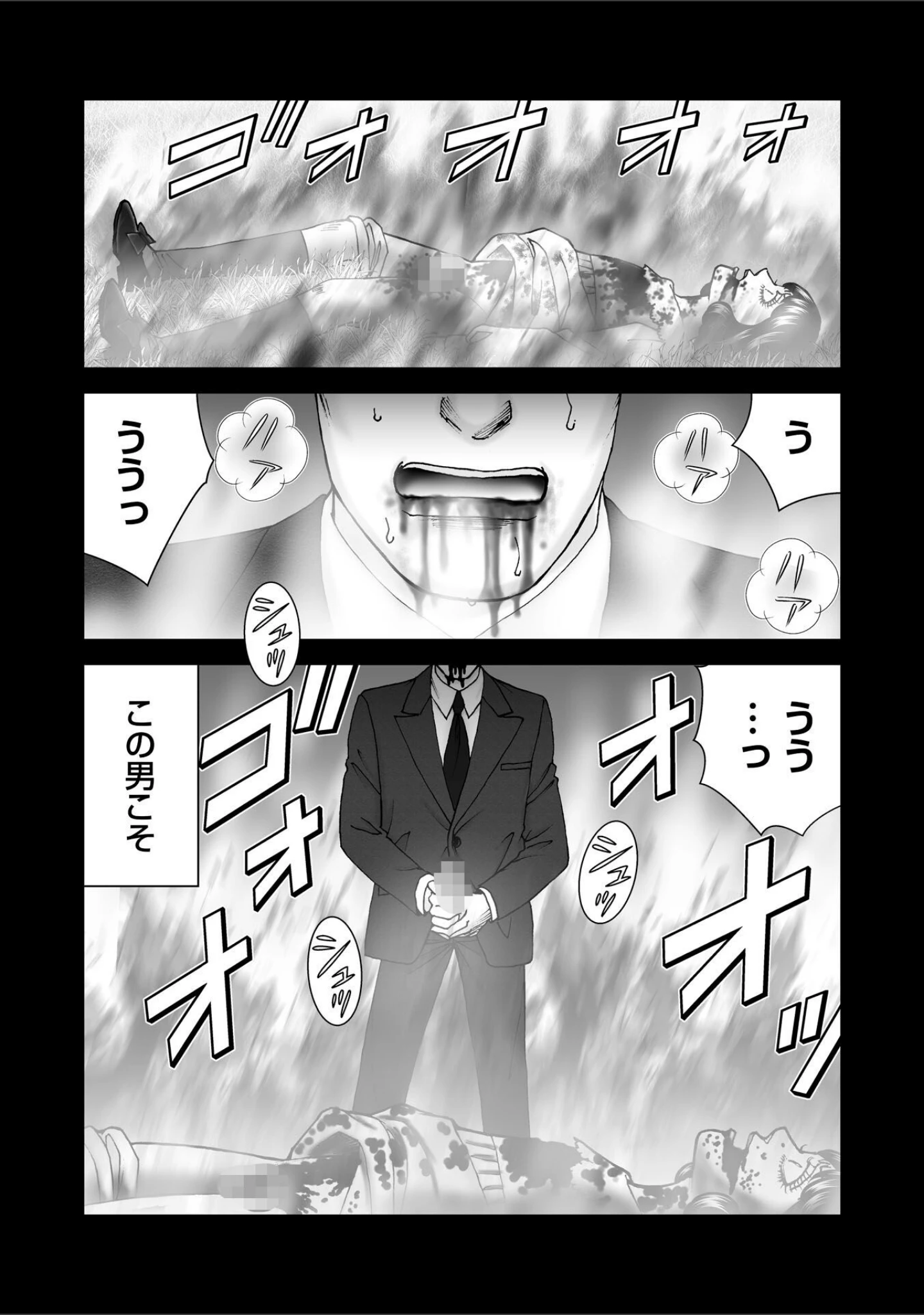 「ルナティックマーダー」（森園みるく） 試し読み 81ページ目