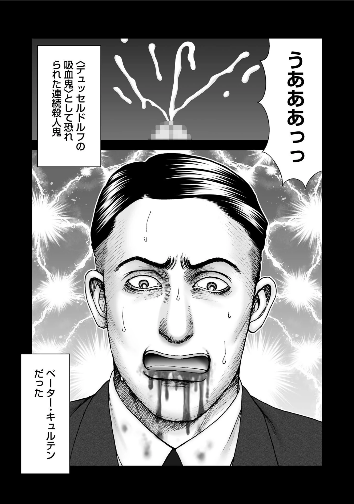 「ルナティックマーダー」（森園みるく） 試し読み 82ページ目