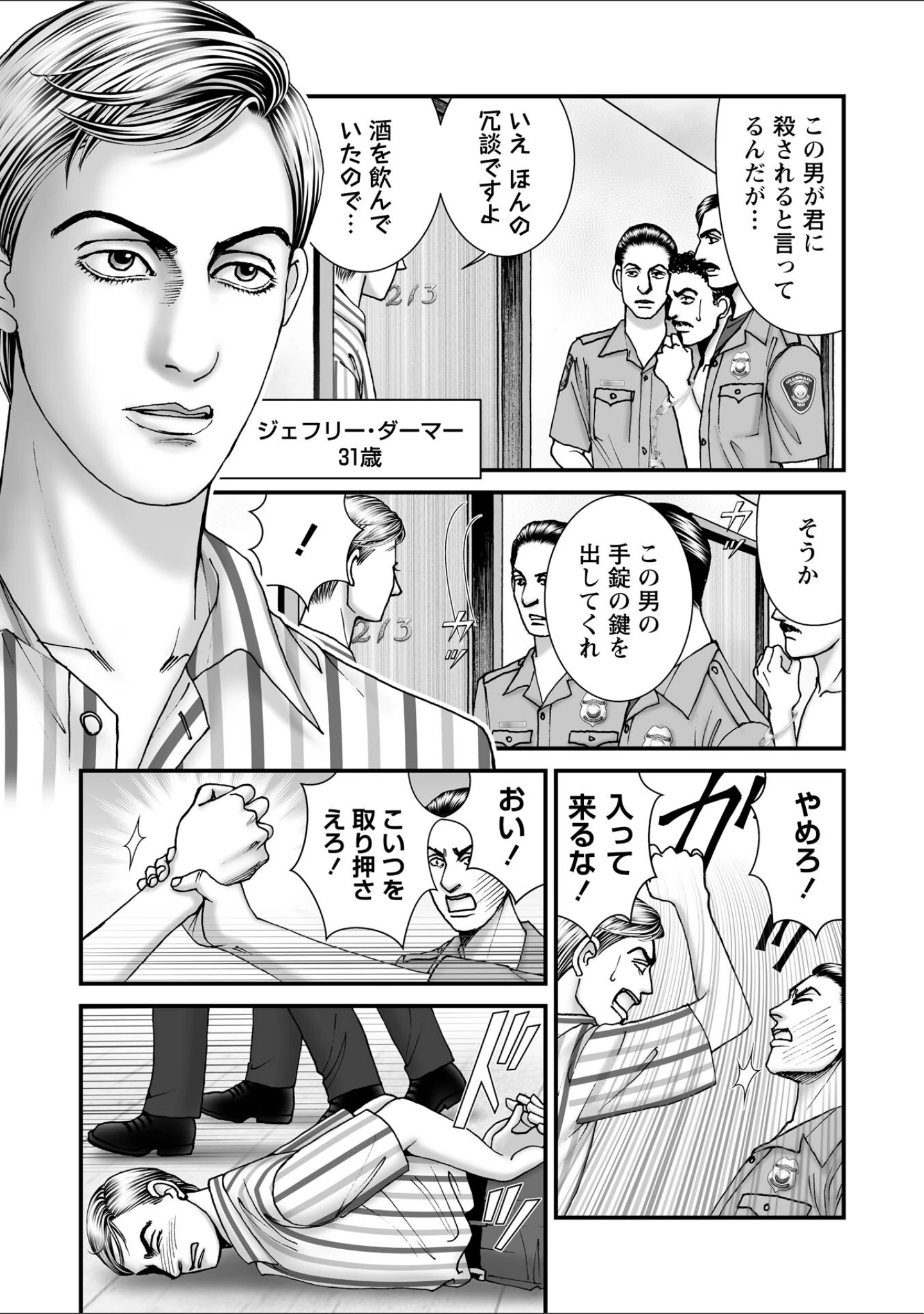 「ルナティックマーダー」（森園みるく） 試し読み 86ページ目