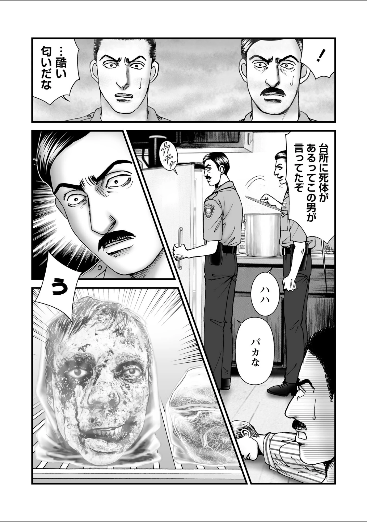 「ルナティックマーダー」（森園みるく） 試し読み 87ページ目