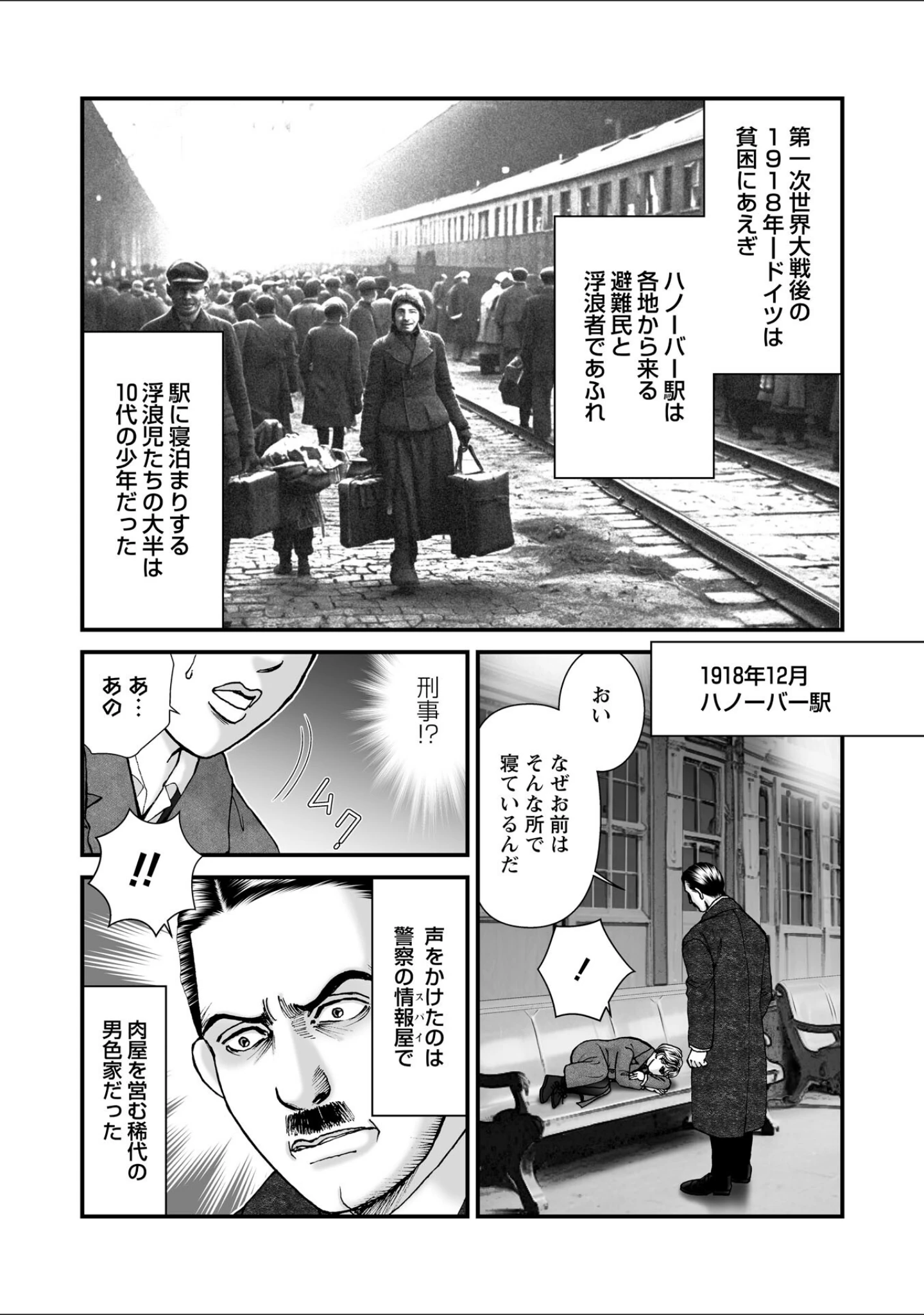 「ルナティックマーダー」（森園みるく） 試し読み 8ページ目