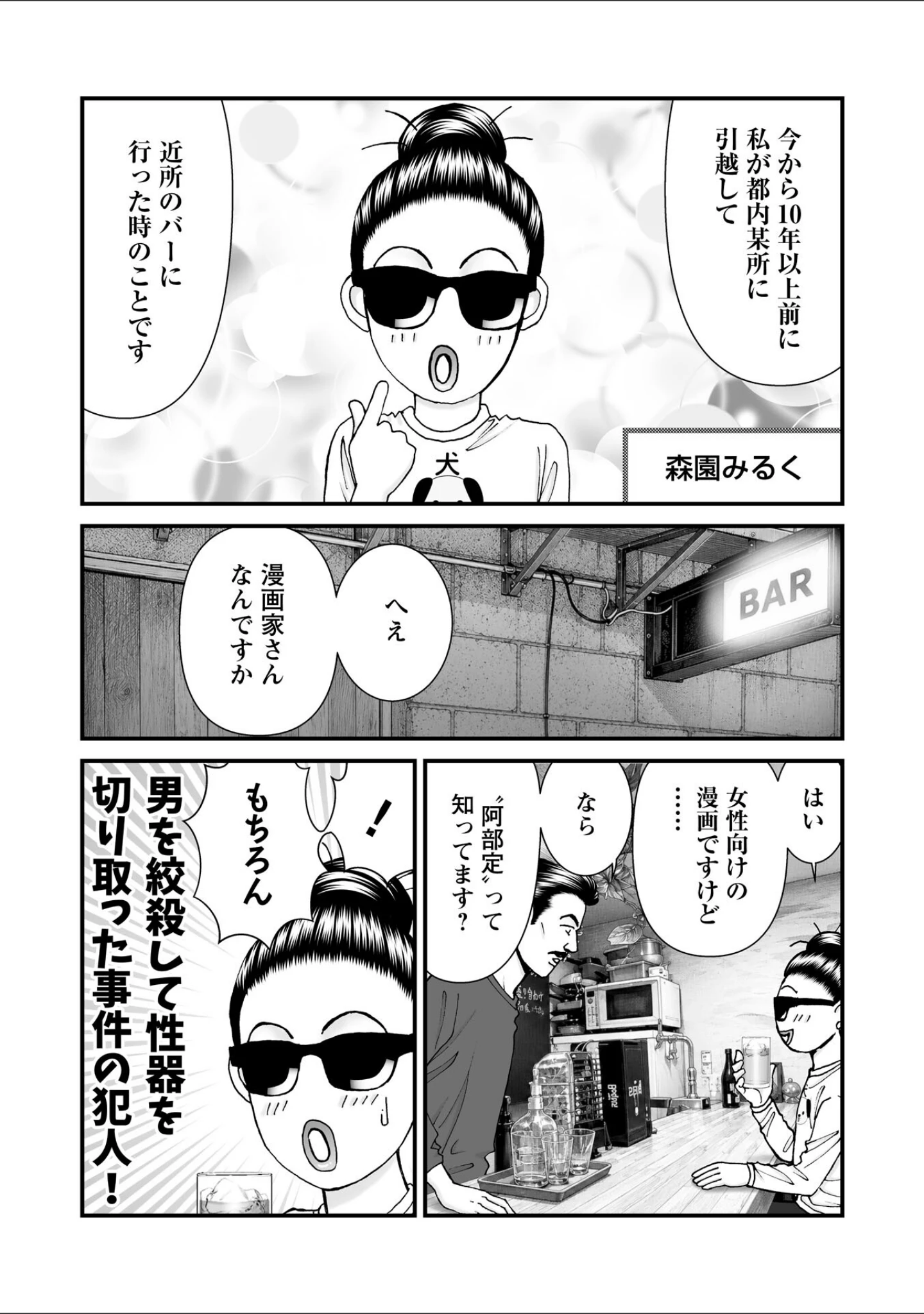 「ルナティックマーダー」（森園みるく） 試し読み 91ページ目