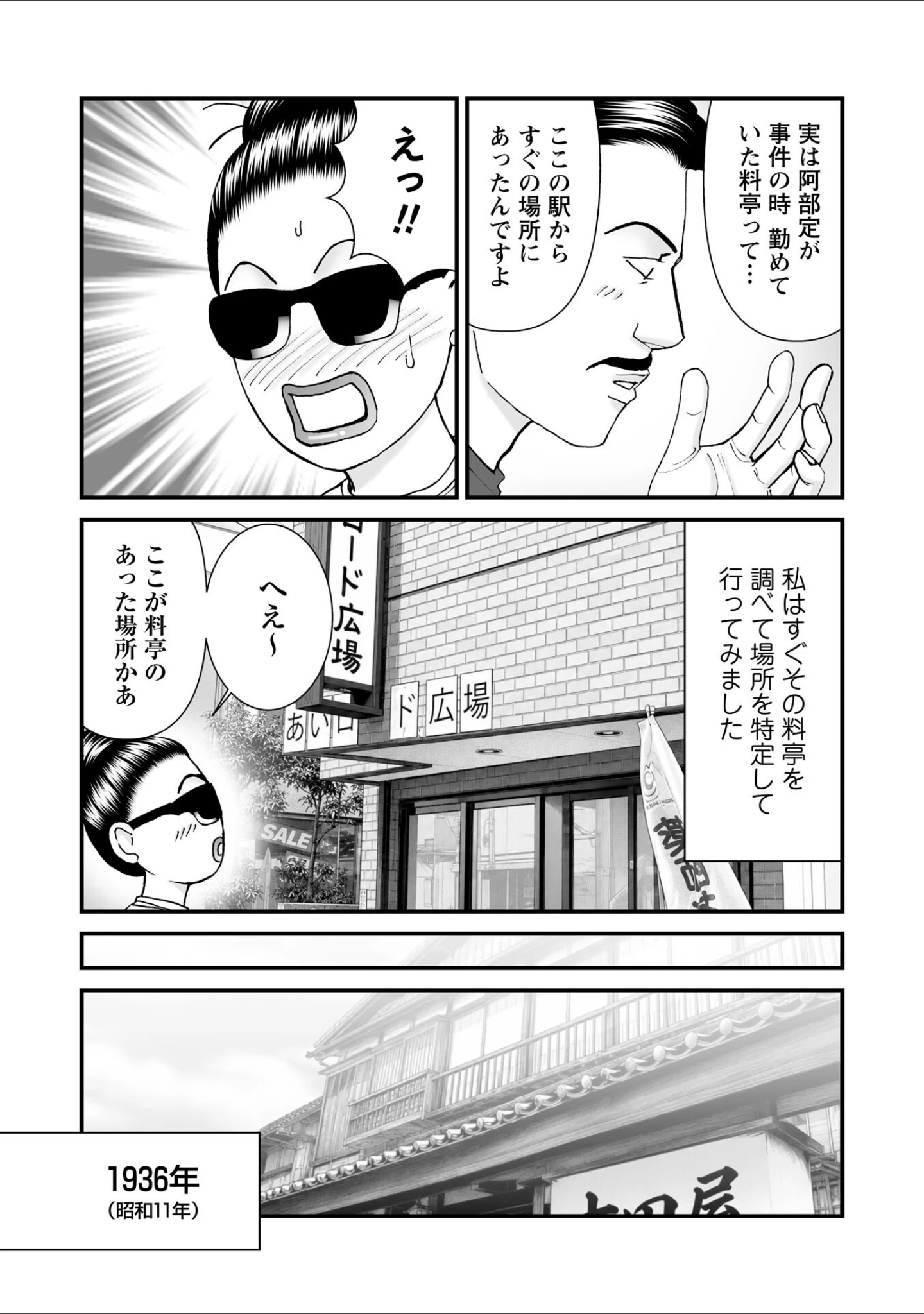 「ルナティックマーダー」（森園みるく） 試し読み 92ページ目