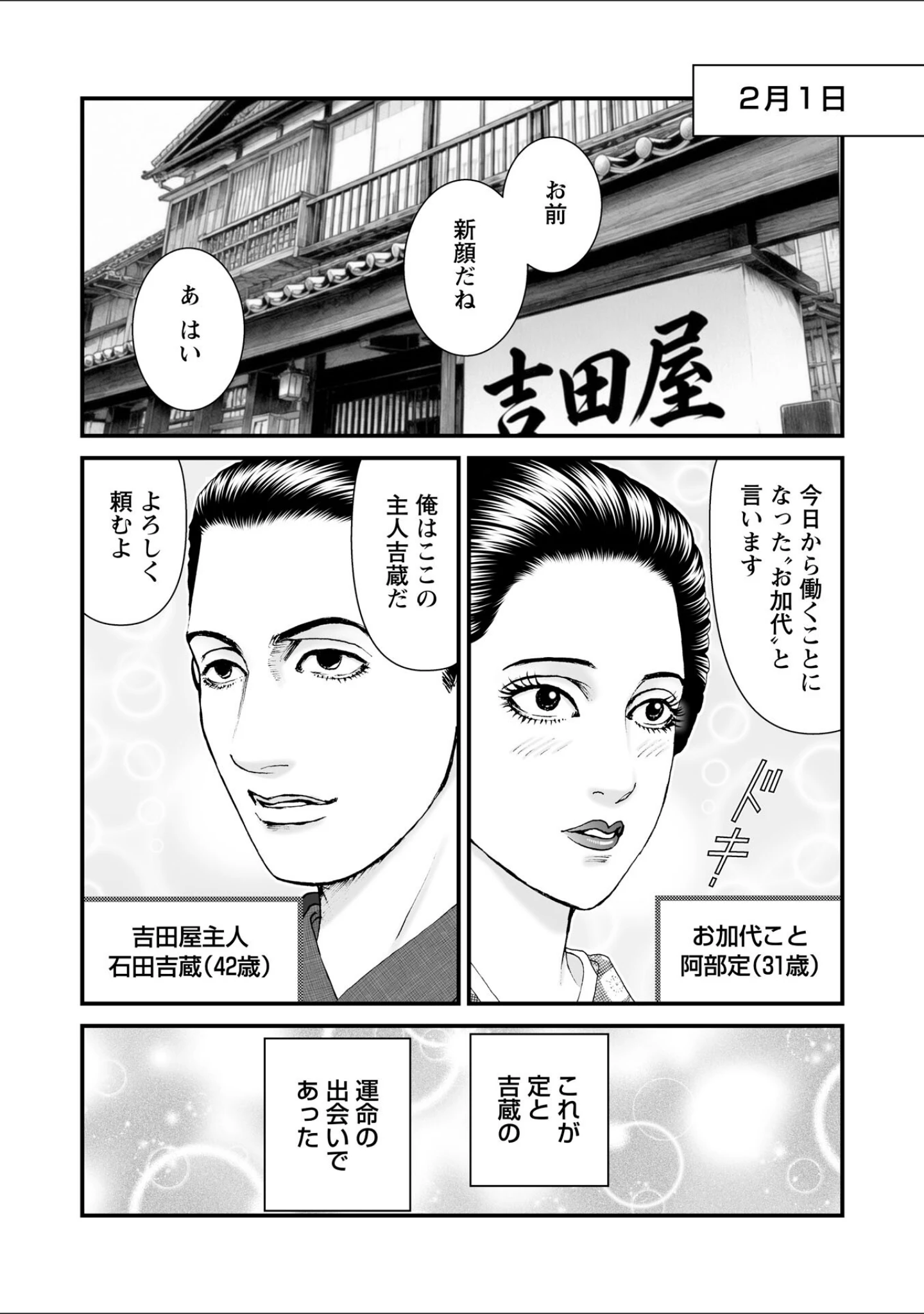 「ルナティックマーダー」（森園みるく） 試し読み 93ページ目