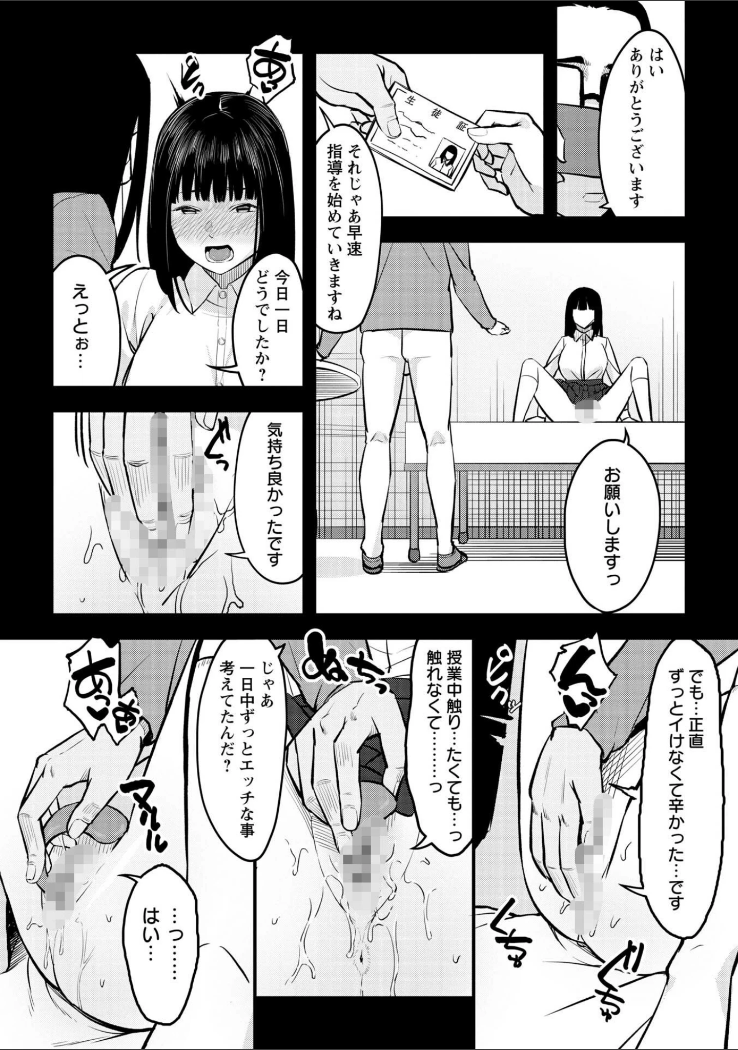 「K先生の催●JK肉オナホ性活指導【おびでぃえんす・がーる】」（く〜ねる） 試し読み 10ページ目