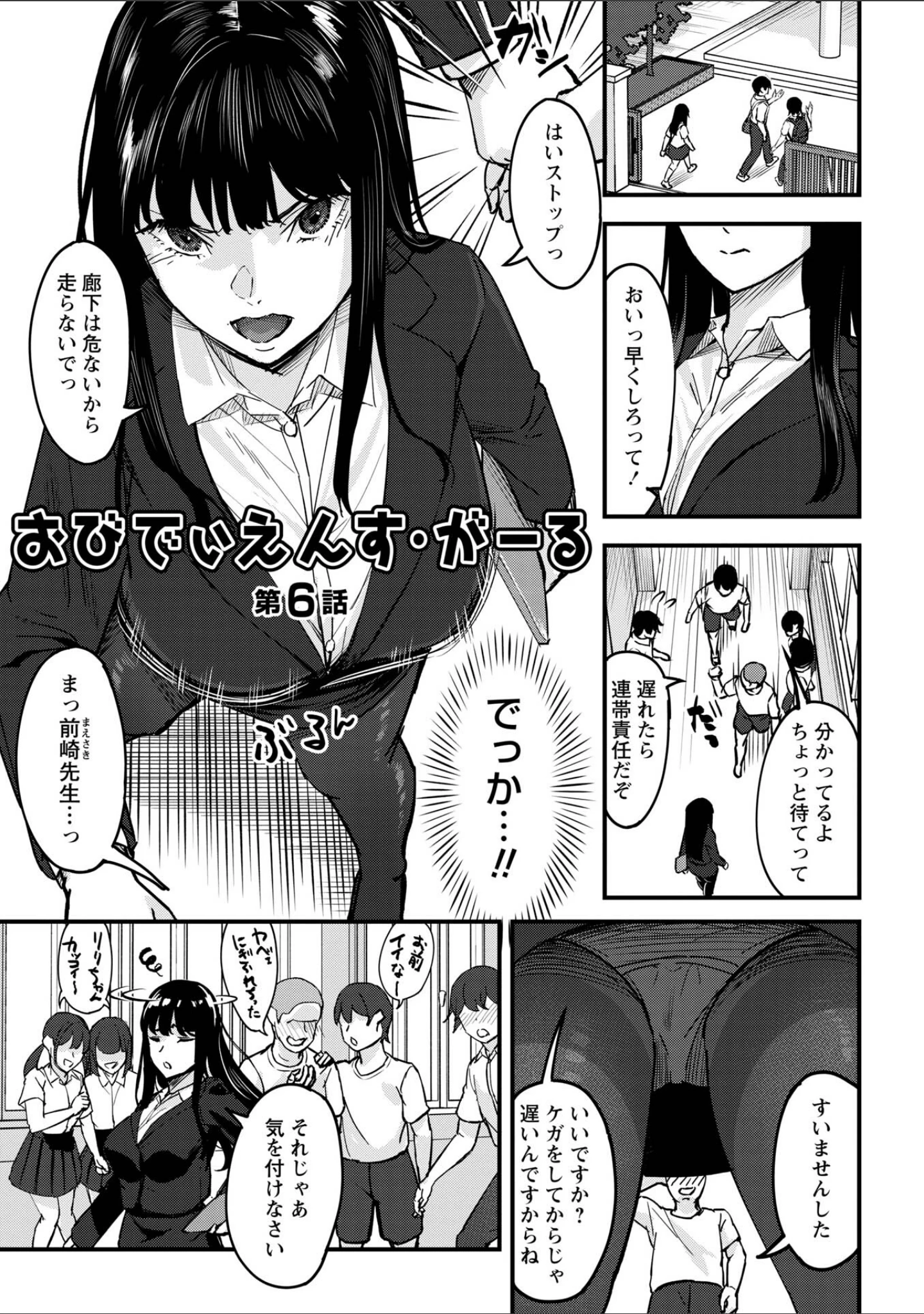 「K先生の催●JK肉オナホ性活指導【おびでぃえんす・がーる】」（く〜ねる） 試し読み 13ページ目