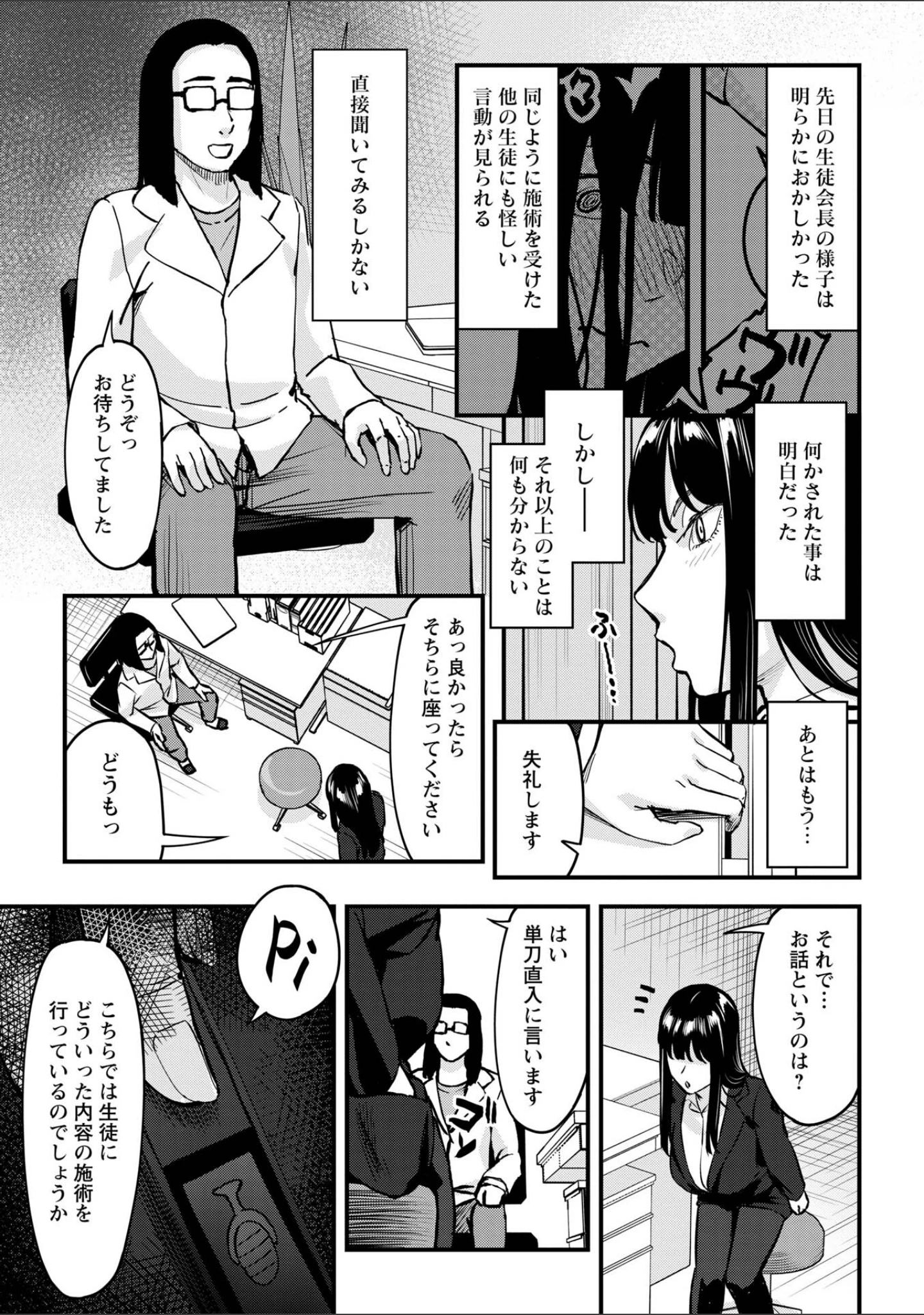 「K先生の催●JK肉オナホ性活指導【おびでぃえんす・がーる】」（く〜ねる） 試し読み 15ページ目