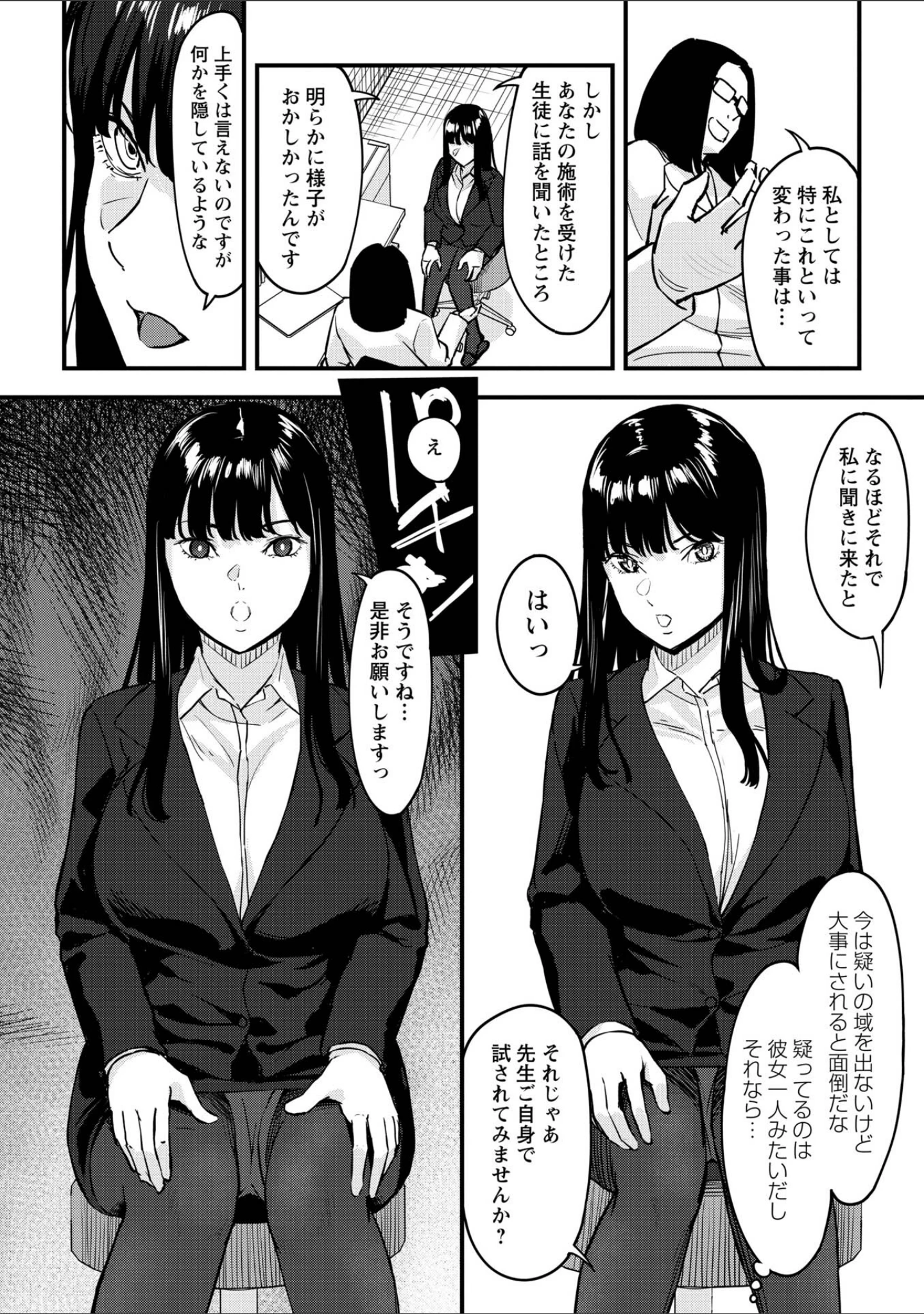 「K先生の催●JK肉オナホ性活指導【おびでぃえんす・がーる】」（く〜ねる） 試し読み 16ページ目