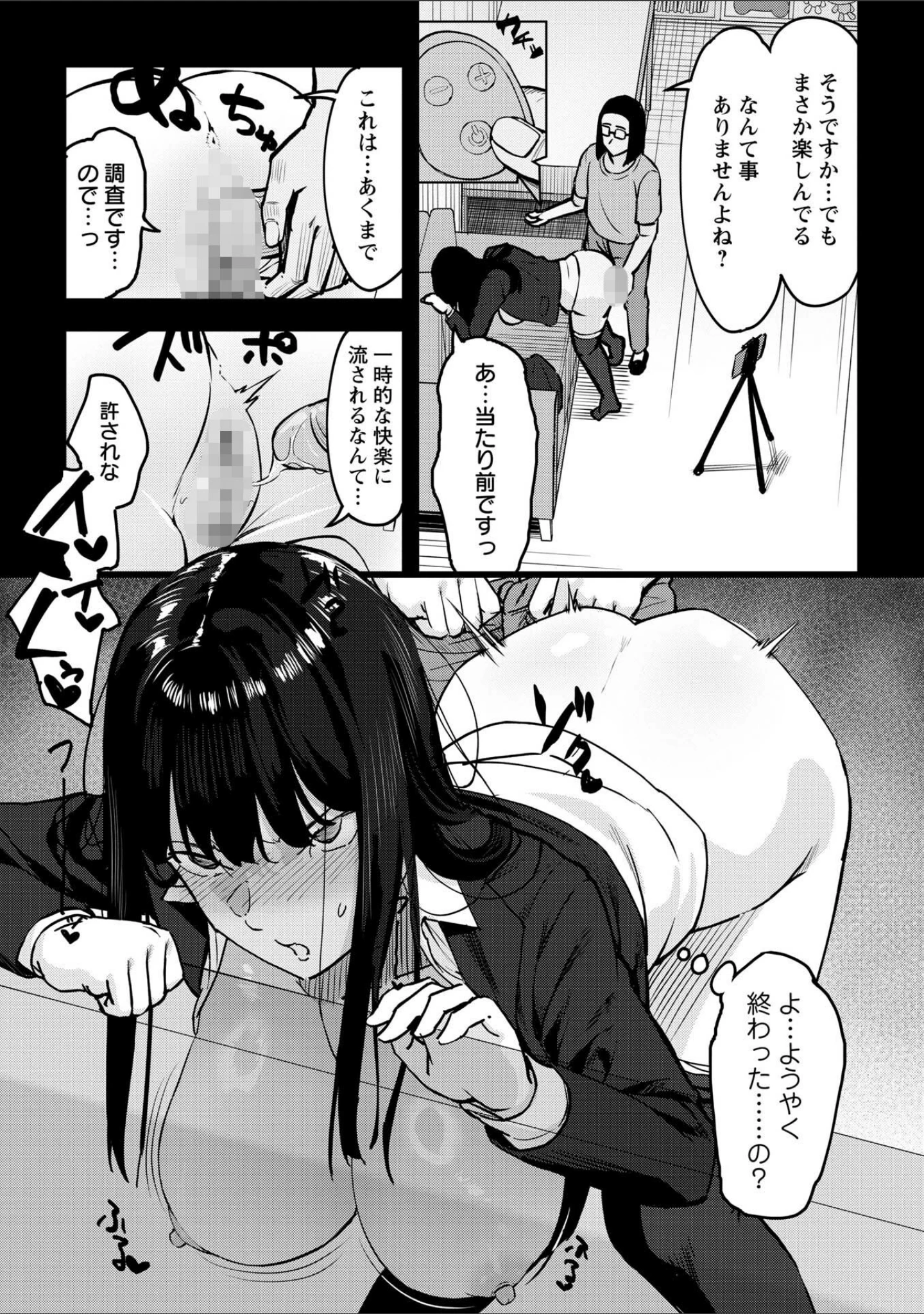 「K先生の催●JK肉オナホ性活指導【おびでぃえんす・がーる】」（く〜ねる） 試し読み 18ページ目