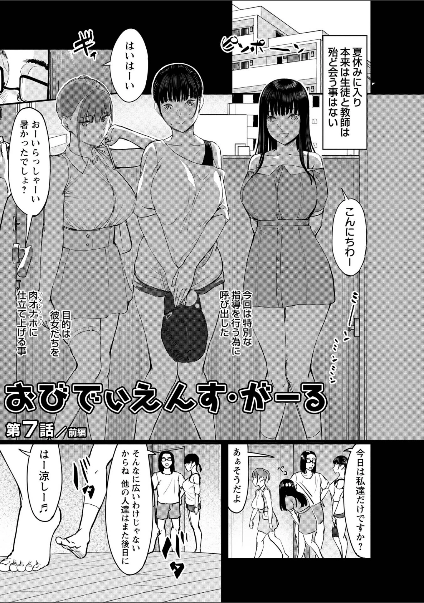 「K先生の催●JK肉オナホ性活指導【おびでぃえんす・がーる】」（く〜ねる） 試し読み 23ページ目