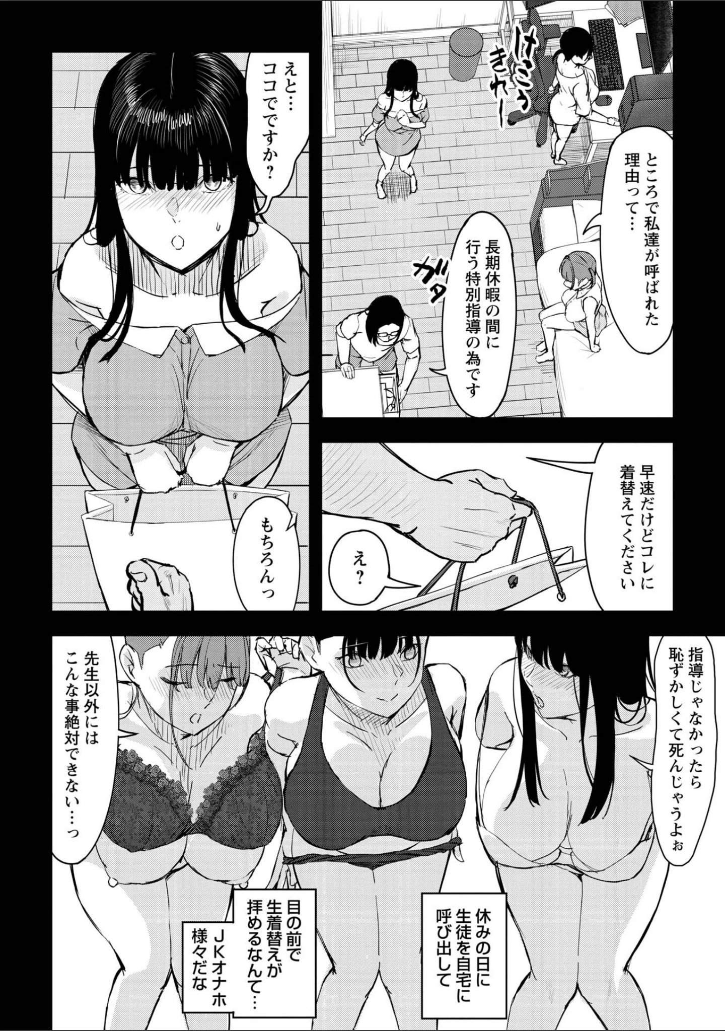 「K先生の催●JK肉オナホ性活指導【おびでぃえんす・がーる】」（く〜ねる） 試し読み 24ページ目