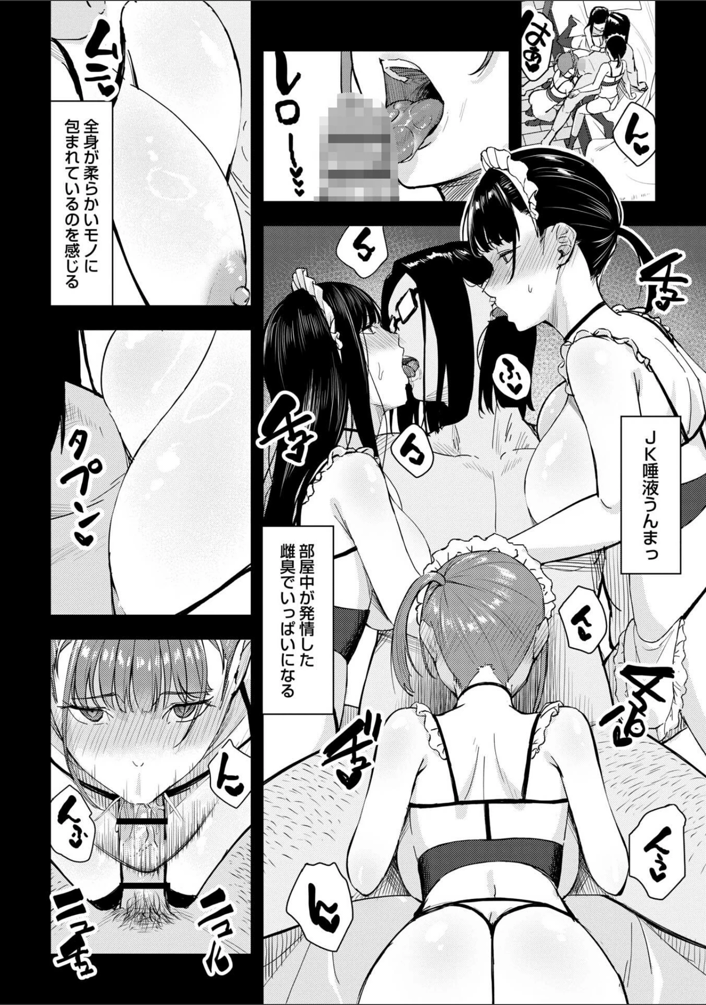 「K先生の催●JK肉オナホ性活指導【おびでぃえんす・がーる】」（く〜ねる） 試し読み 26ページ目