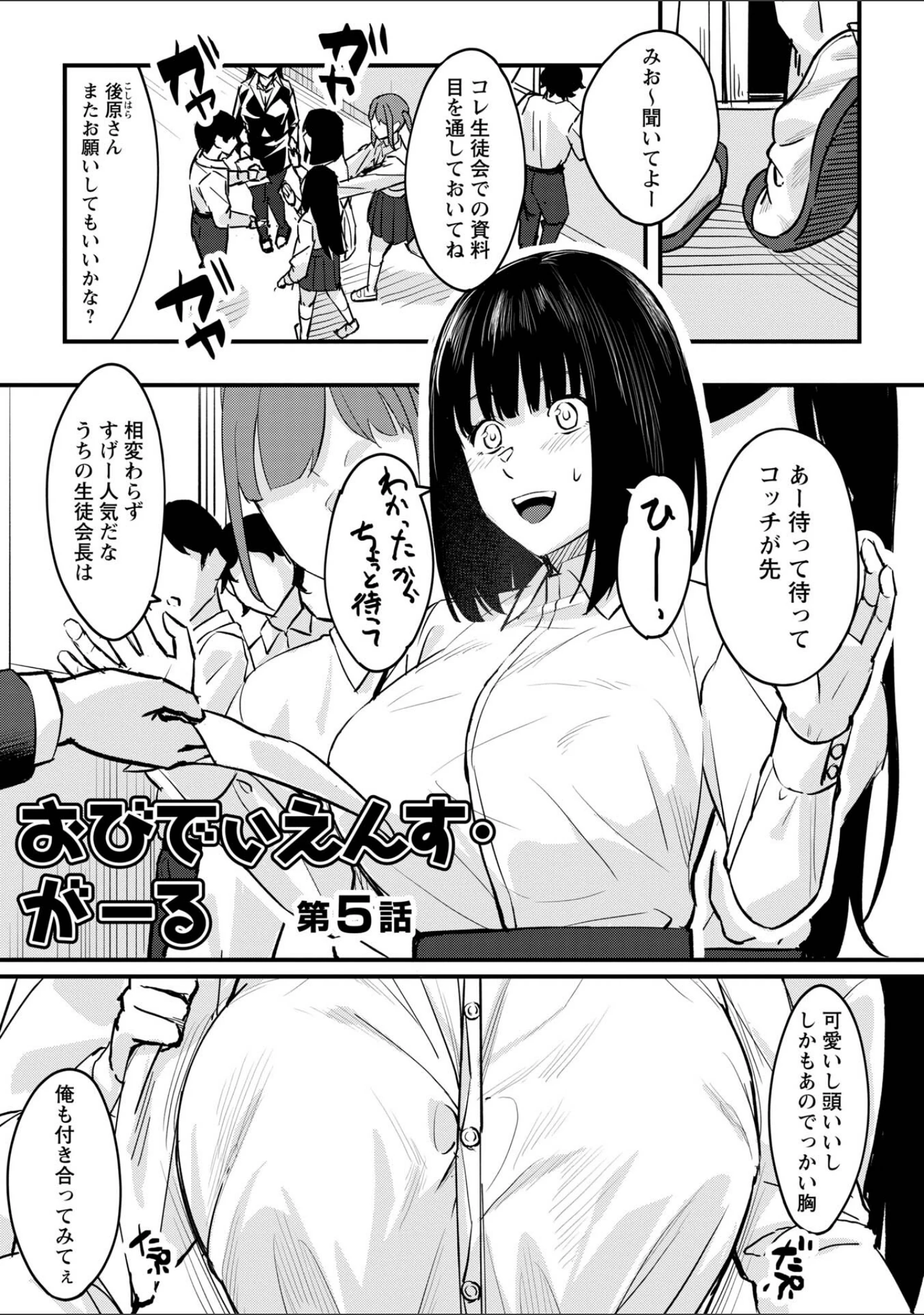 「K先生の催●JK肉オナホ性活指導【おびでぃえんす・がーる】」（く〜ねる） 試し読み 3ページ目
