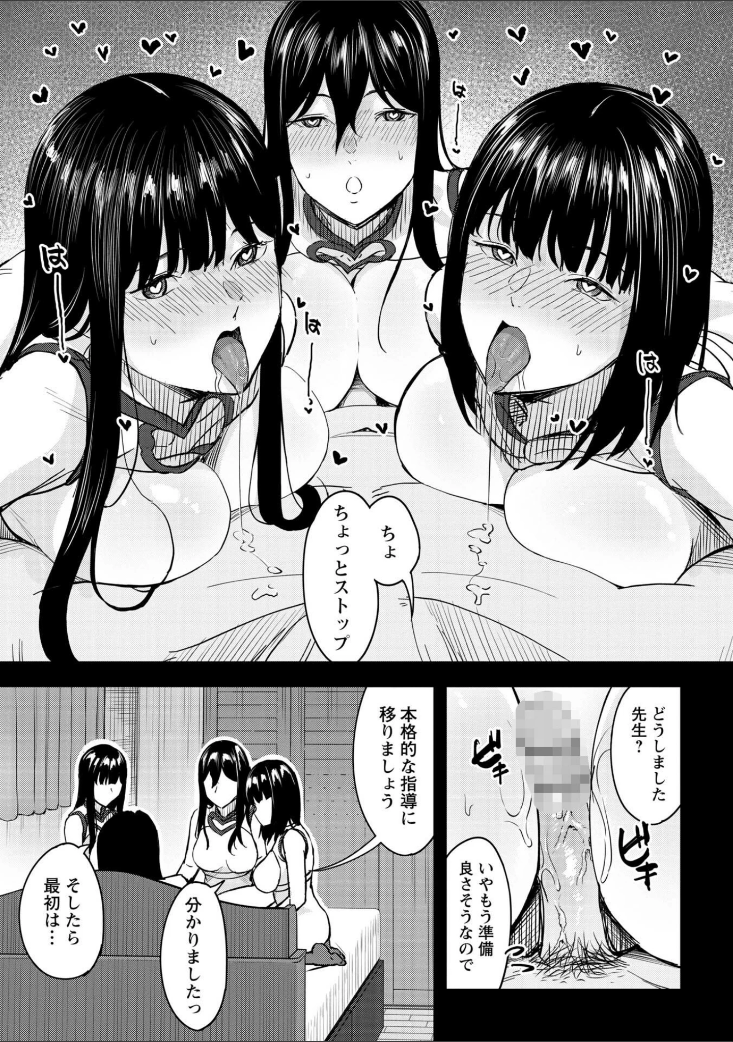 「K先生の催●JK肉オナホ性活指導【おびでぃえんす・がーる】」（く〜ねる） 試し読み 31ページ目