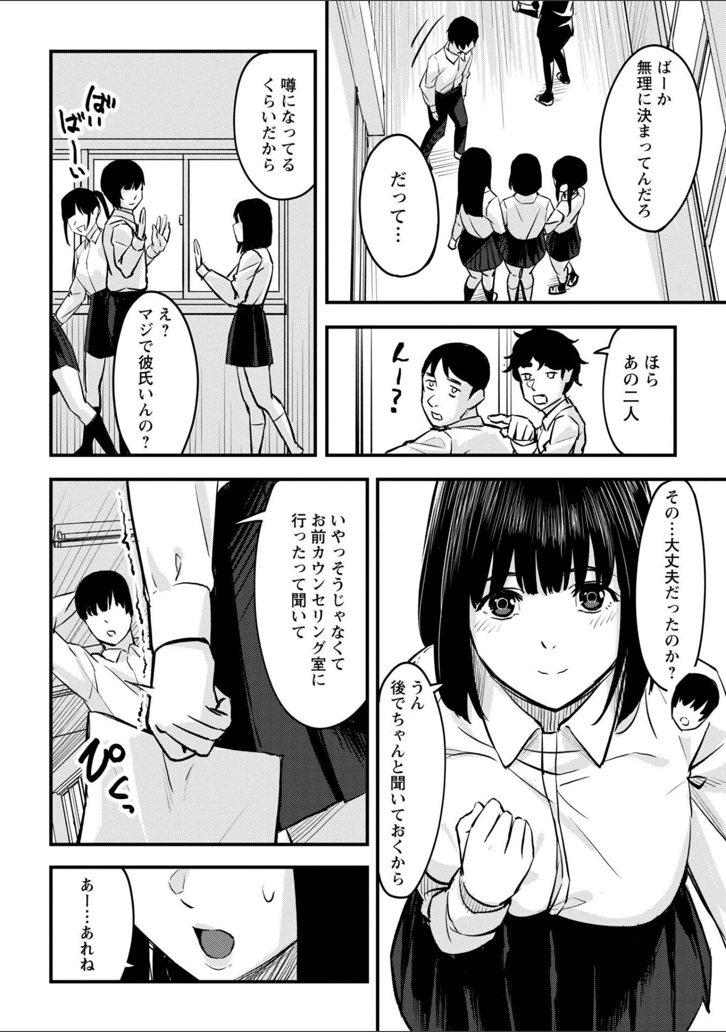 「K先生の催●JK肉オナホ性活指導【おびでぃえんす・がーる】」（く〜ねる） 試し読み 4ページ目