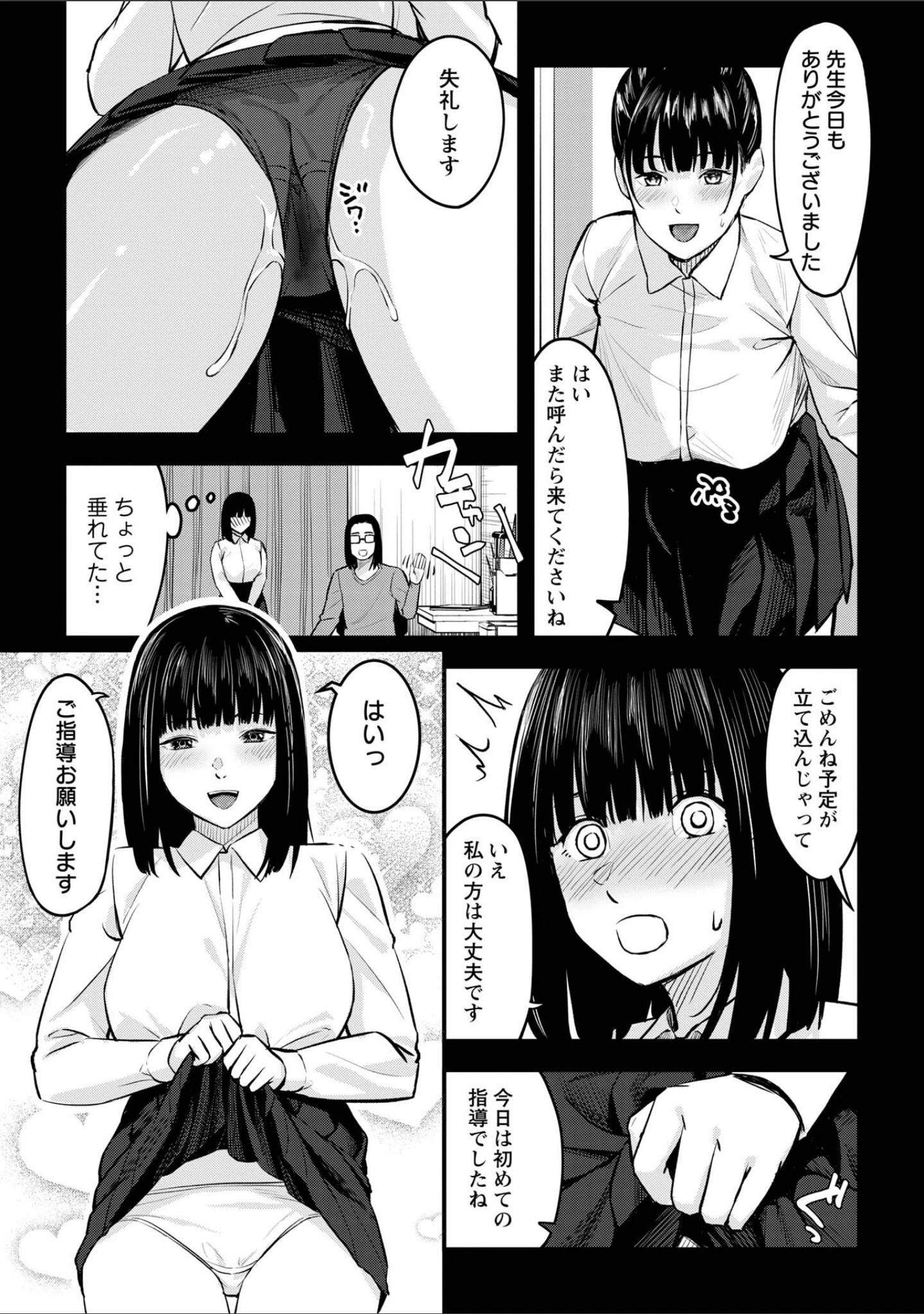 「K先生の催●JK肉オナホ性活指導【おびでぃえんす・がーる】」（く〜ねる） 試し読み 7ページ目