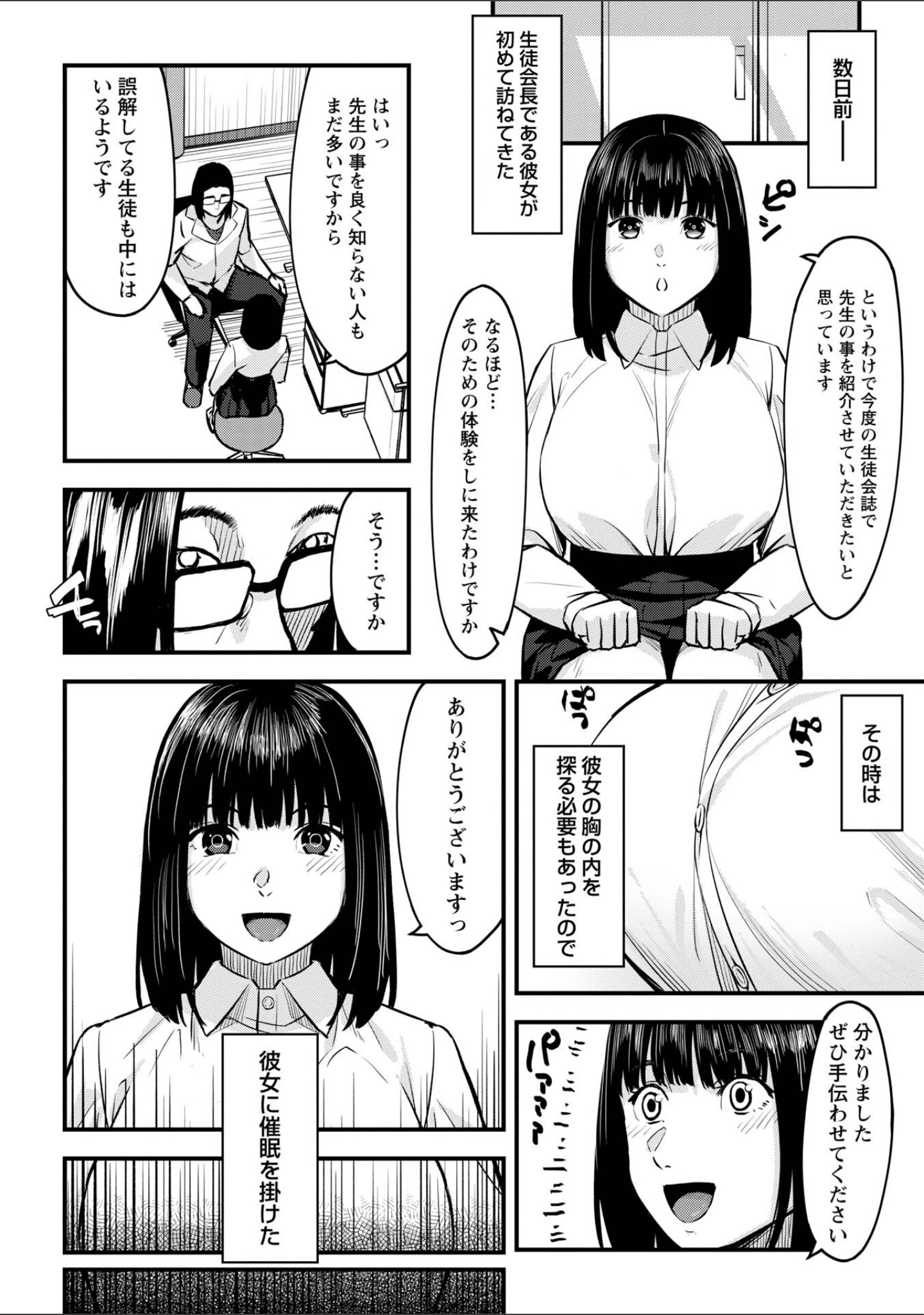 「K先生の催●JK肉オナホ性活指導【おびでぃえんす・がーる】」（く〜ねる） 試し読み 8ページ目